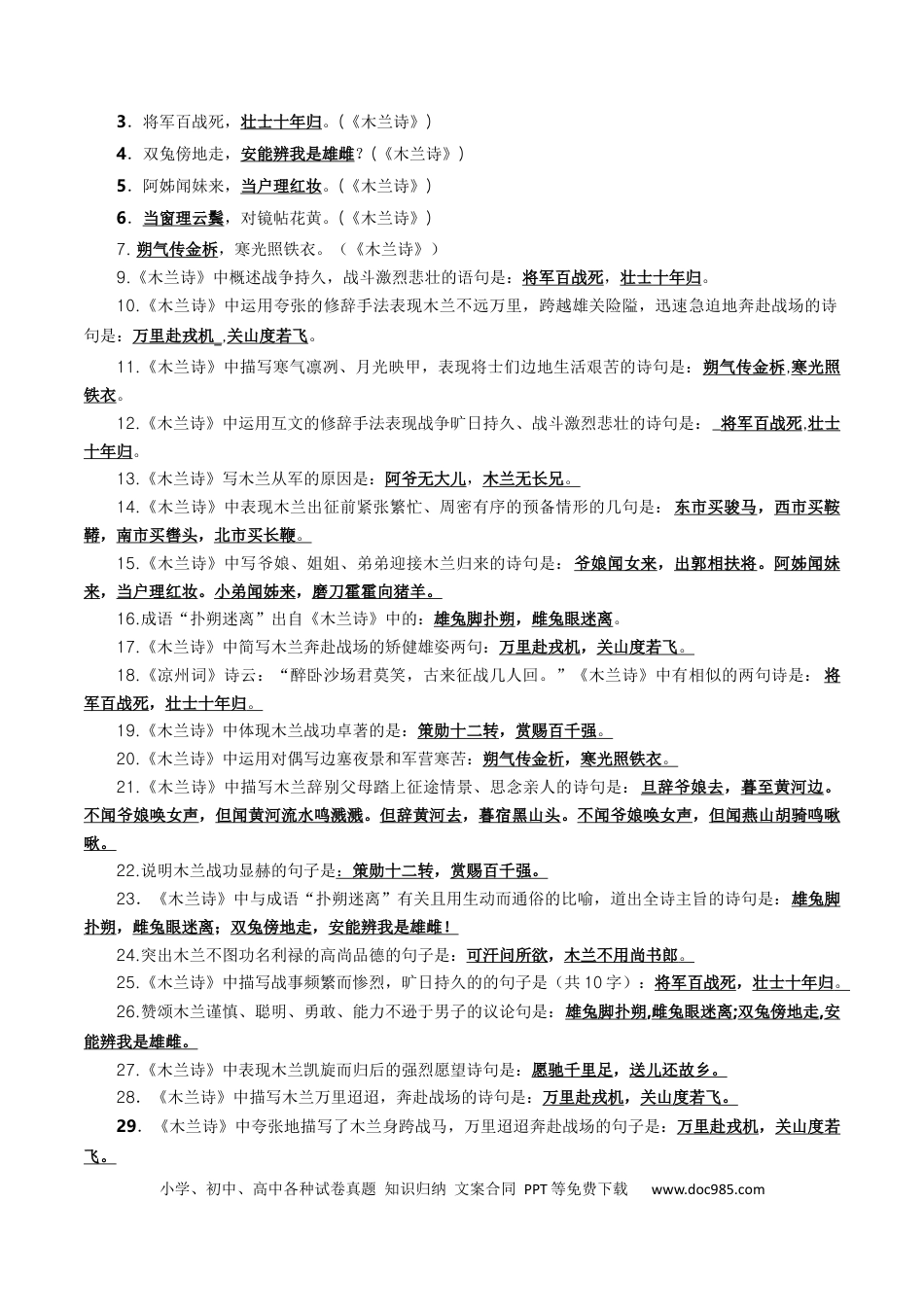 初中语文七年级下册必备篇目默写-原卷版.docx