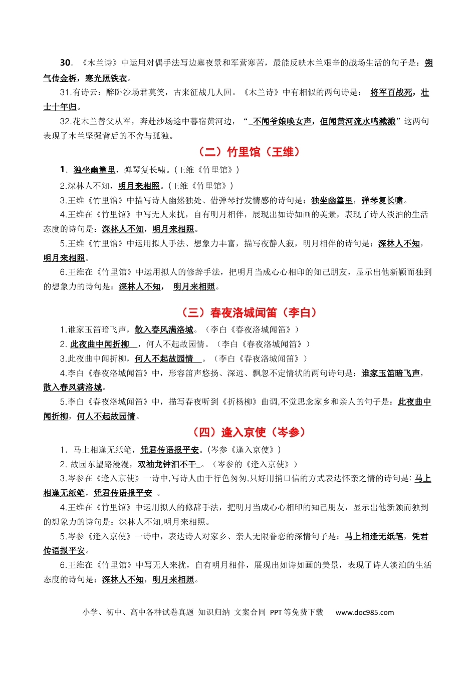 初中语文七年级下册必备篇目默写-原卷版.docx
