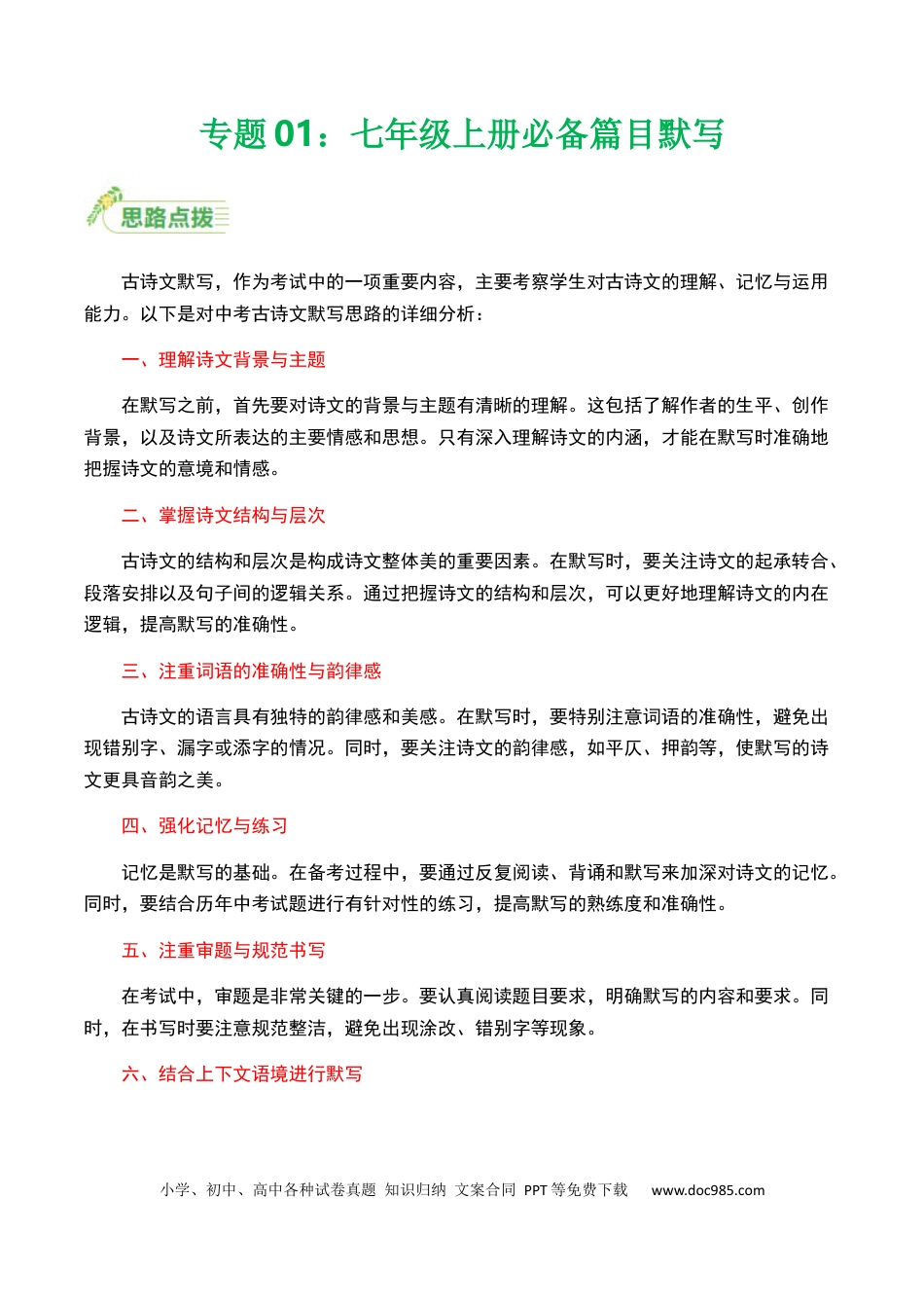 初中语文七年级上册必备篇目默写-原卷版.docx