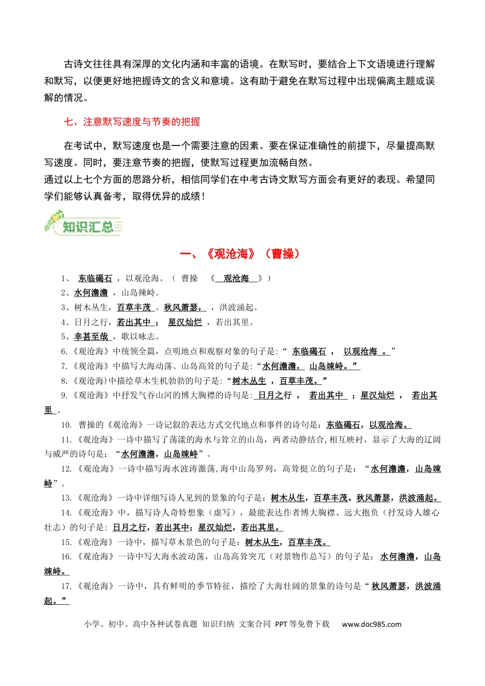 初中语文七年级上册必备篇目默写-原卷版.docx