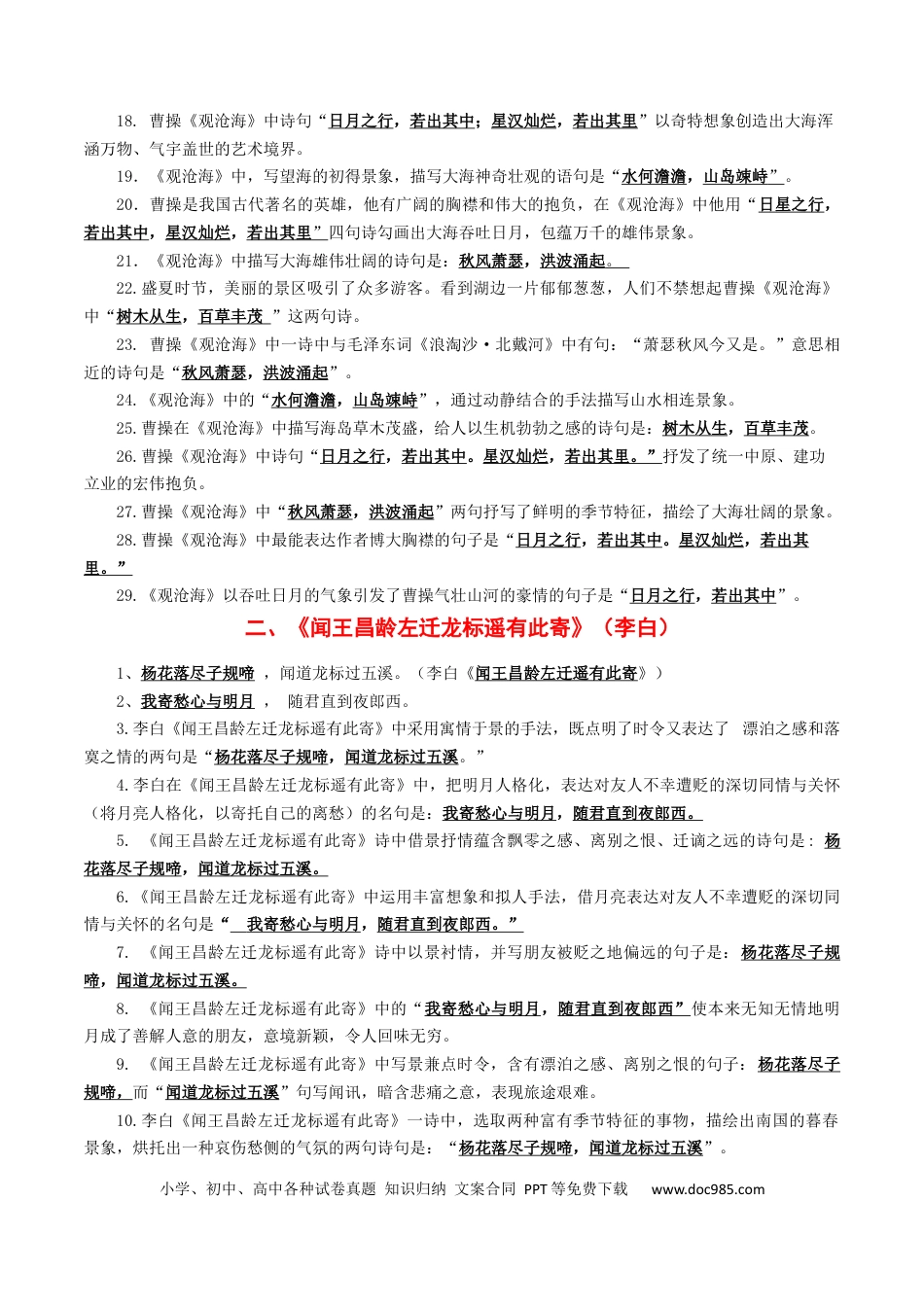 初中语文七年级上册必备篇目默写-原卷版.docx