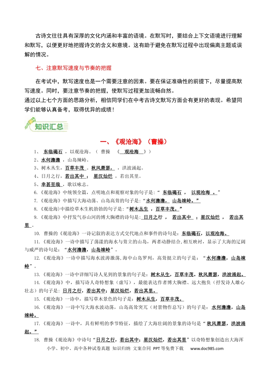初中语文七年级上册必备篇目默写-解析版.docx