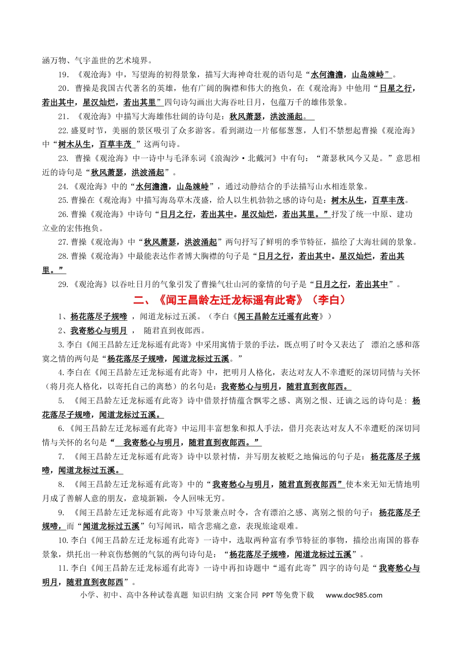 初中语文七年级上册必备篇目默写-解析版.docx