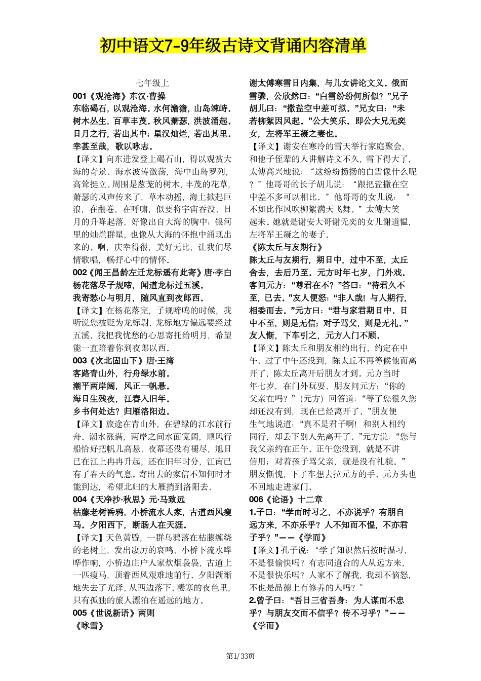 5、初中语文7-9年级古诗文背诵内容清单.pdf