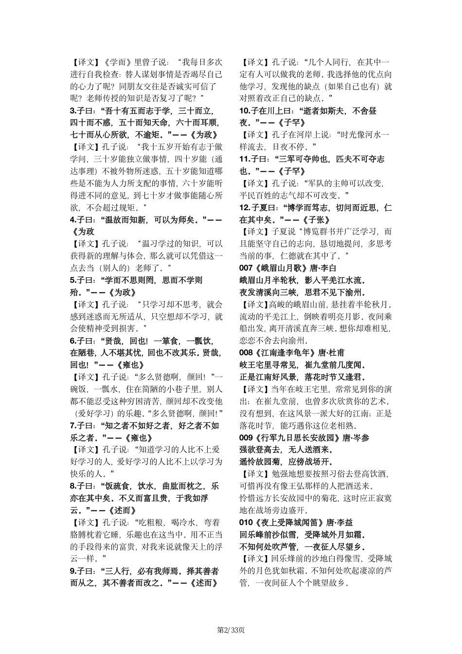 5、初中语文7-9年级古诗文背诵内容清单.pdf