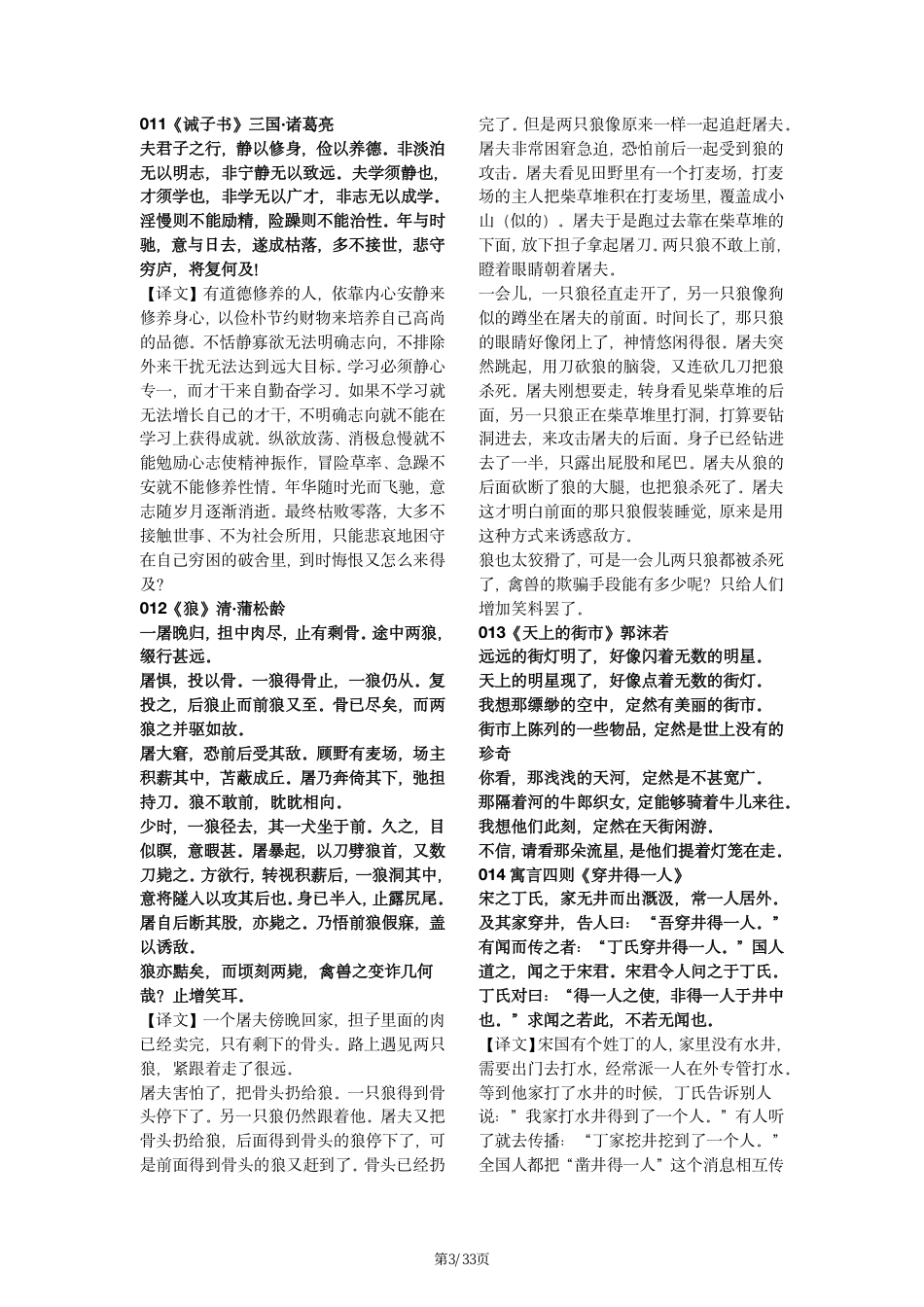 5、初中语文7-9年级古诗文背诵内容清单.pdf