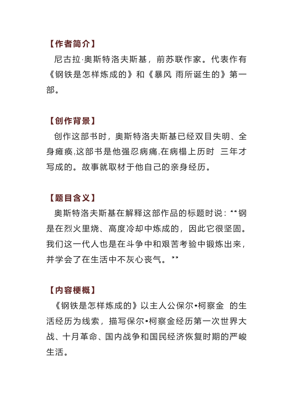 初中语文《钢铁是怎样炼成的》名著导读+思维导图 +考点合集.pdf