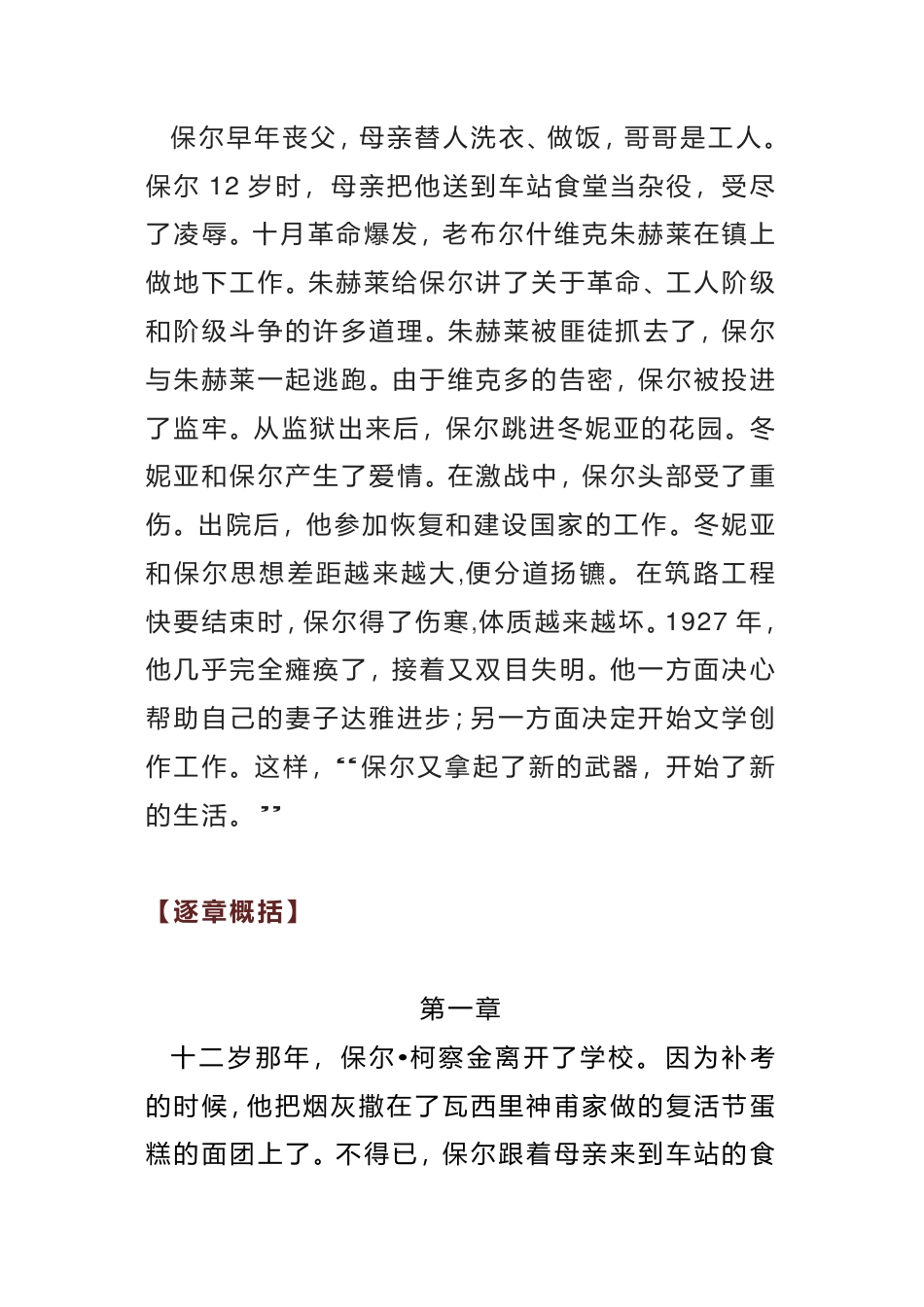 初中语文《钢铁是怎样炼成的》名著导读+思维导图 +考点合集.pdf