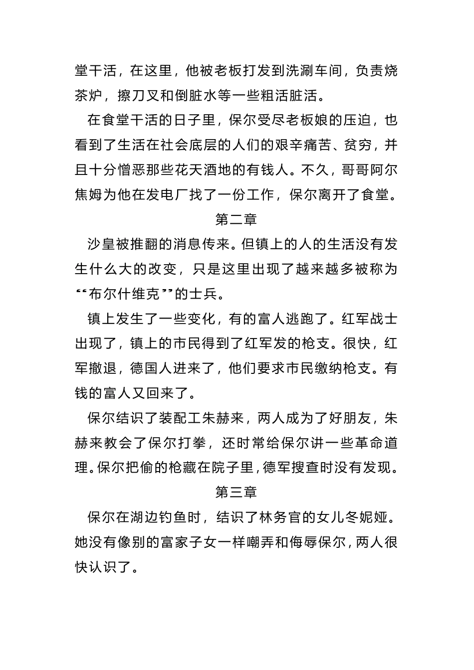 初中语文《钢铁是怎样炼成的》名著导读+思维导图 +考点合集.pdf
