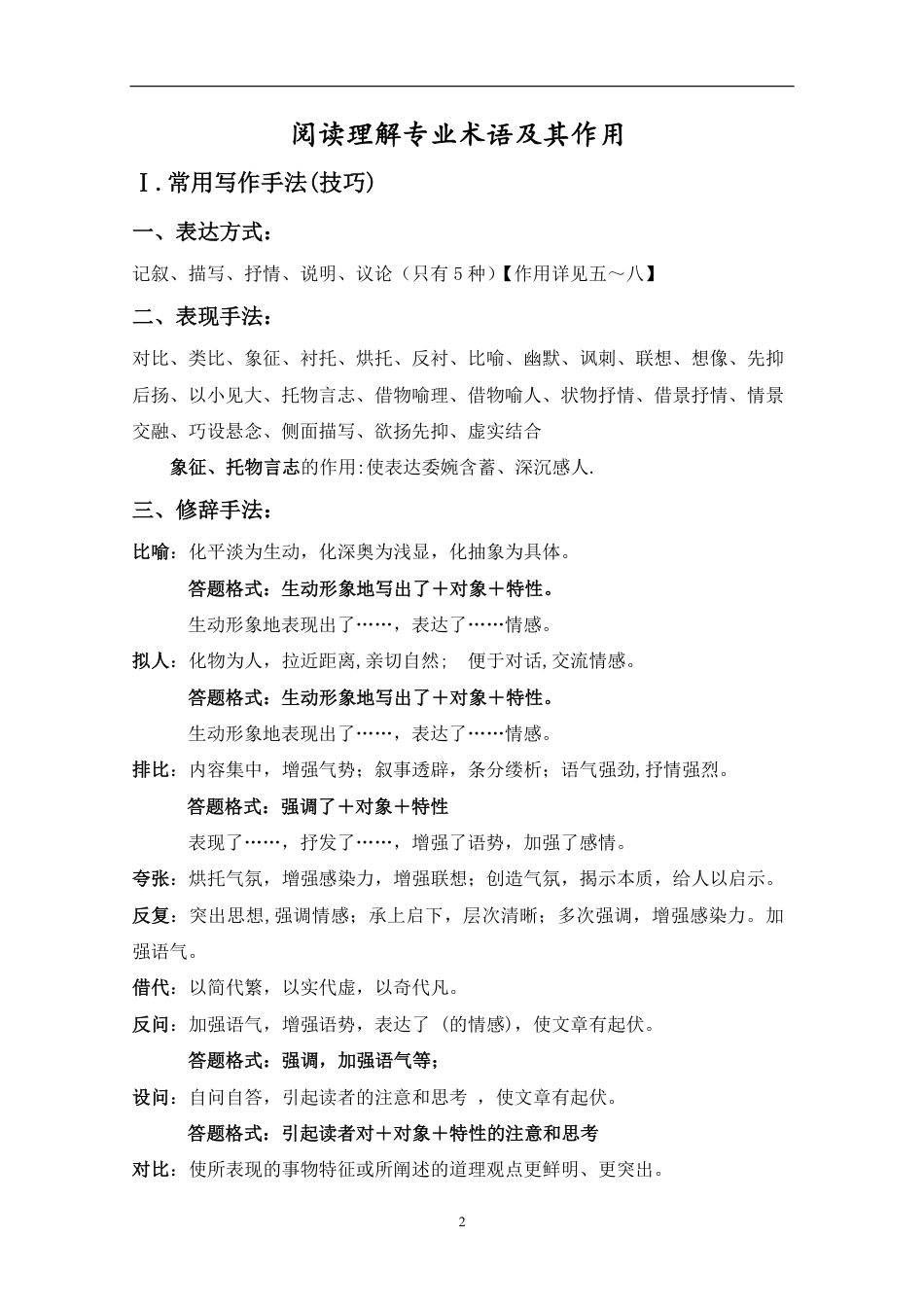 初中语文阅读理解答题技巧.pdf