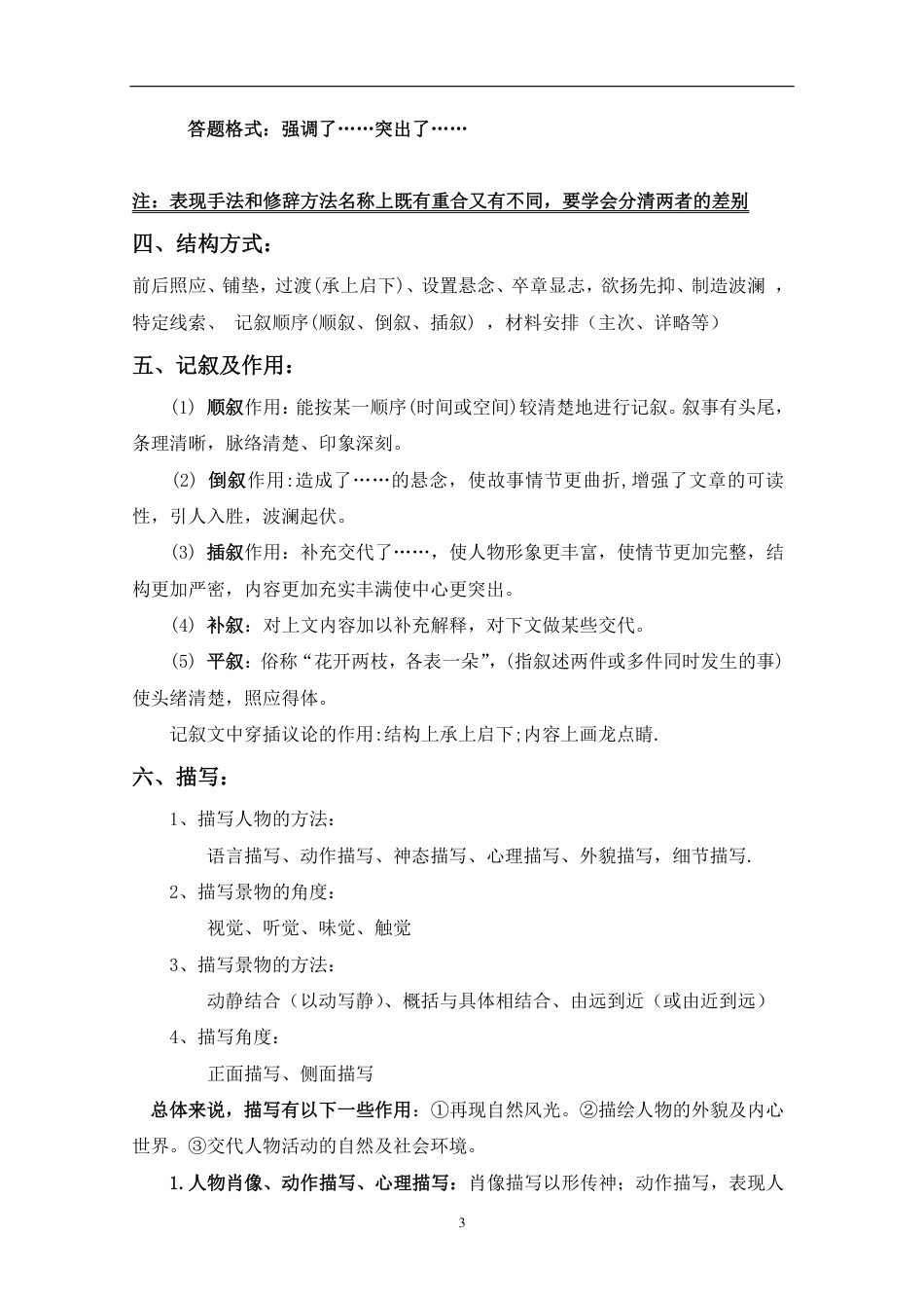 初中语文阅读理解答题技巧.pdf