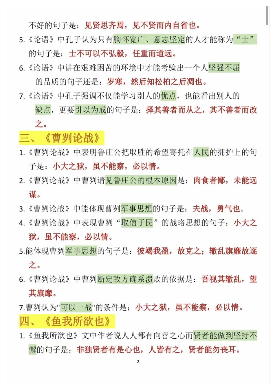 初中语文古诗文反反复复考这12页.pdf