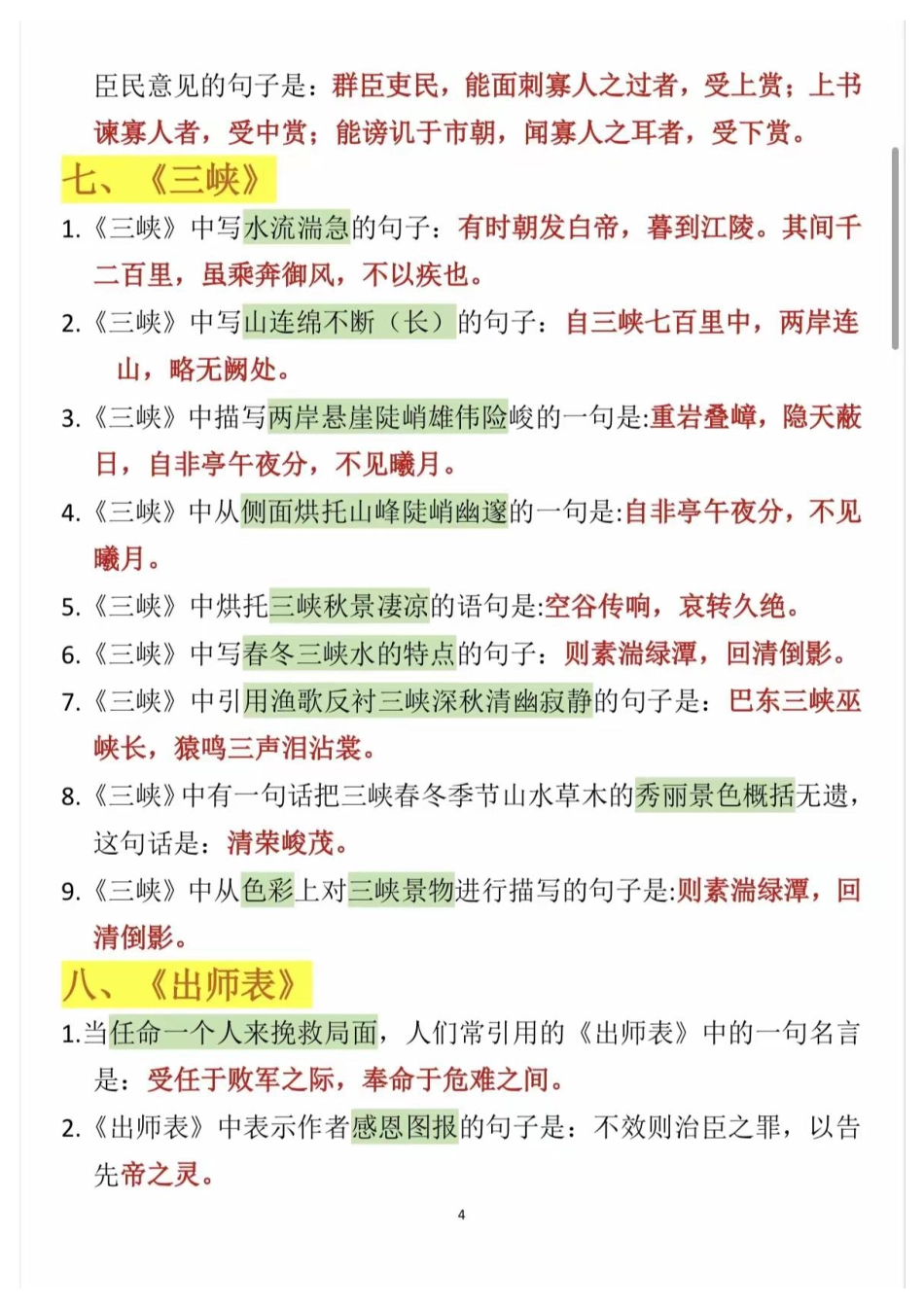 初中语文古诗文反反复复考这12页.pdf