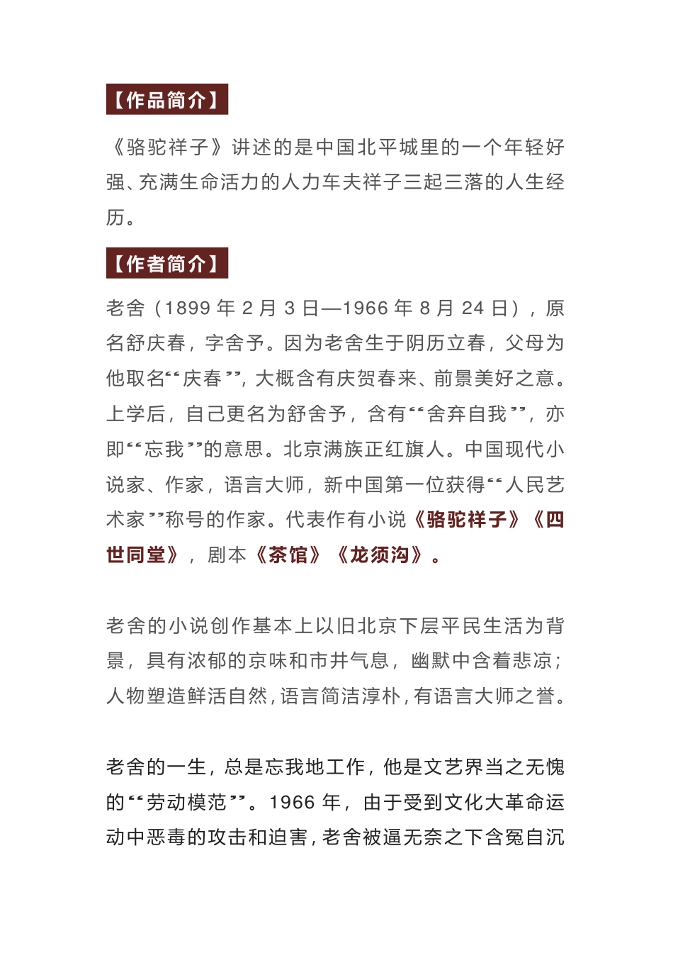 初中语文《骆驼祥子》名著导读+思维导图 +考点合集+习题.pdf