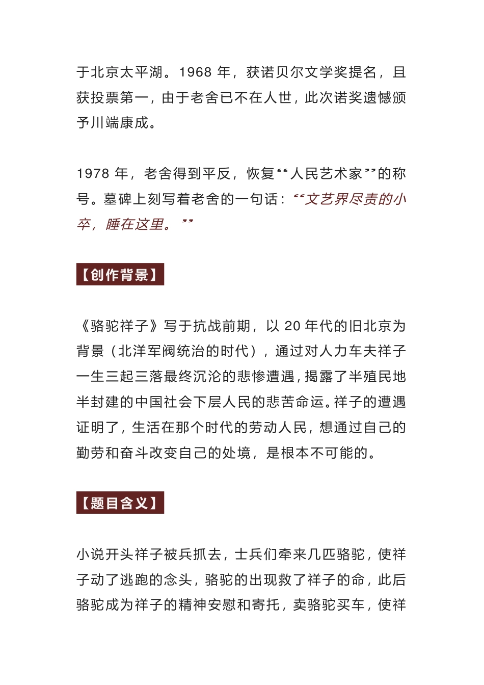 初中语文《骆驼祥子》名著导读+思维导图 +考点合集+习题.pdf