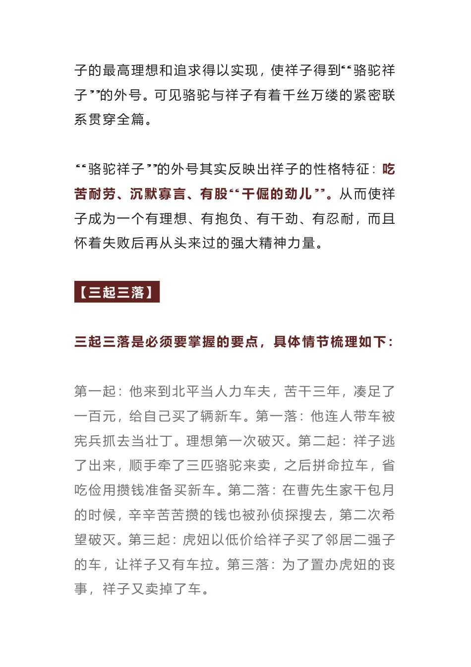 初中语文《骆驼祥子》名著导读+思维导图 +考点合集+习题.pdf