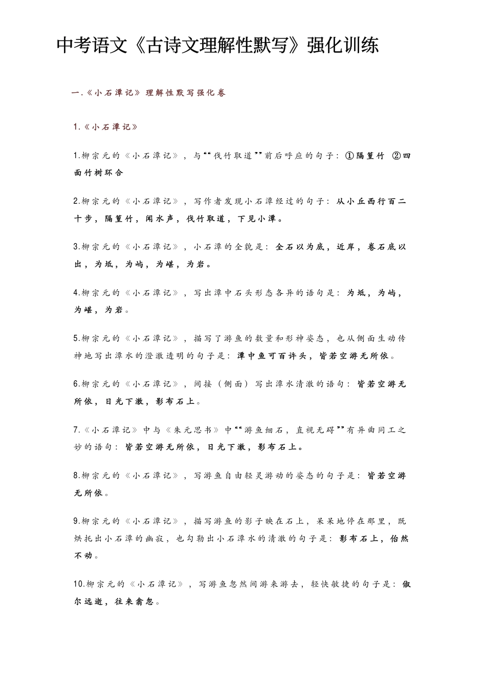 初中语文古诗文理解性默写强化训练.pdf
