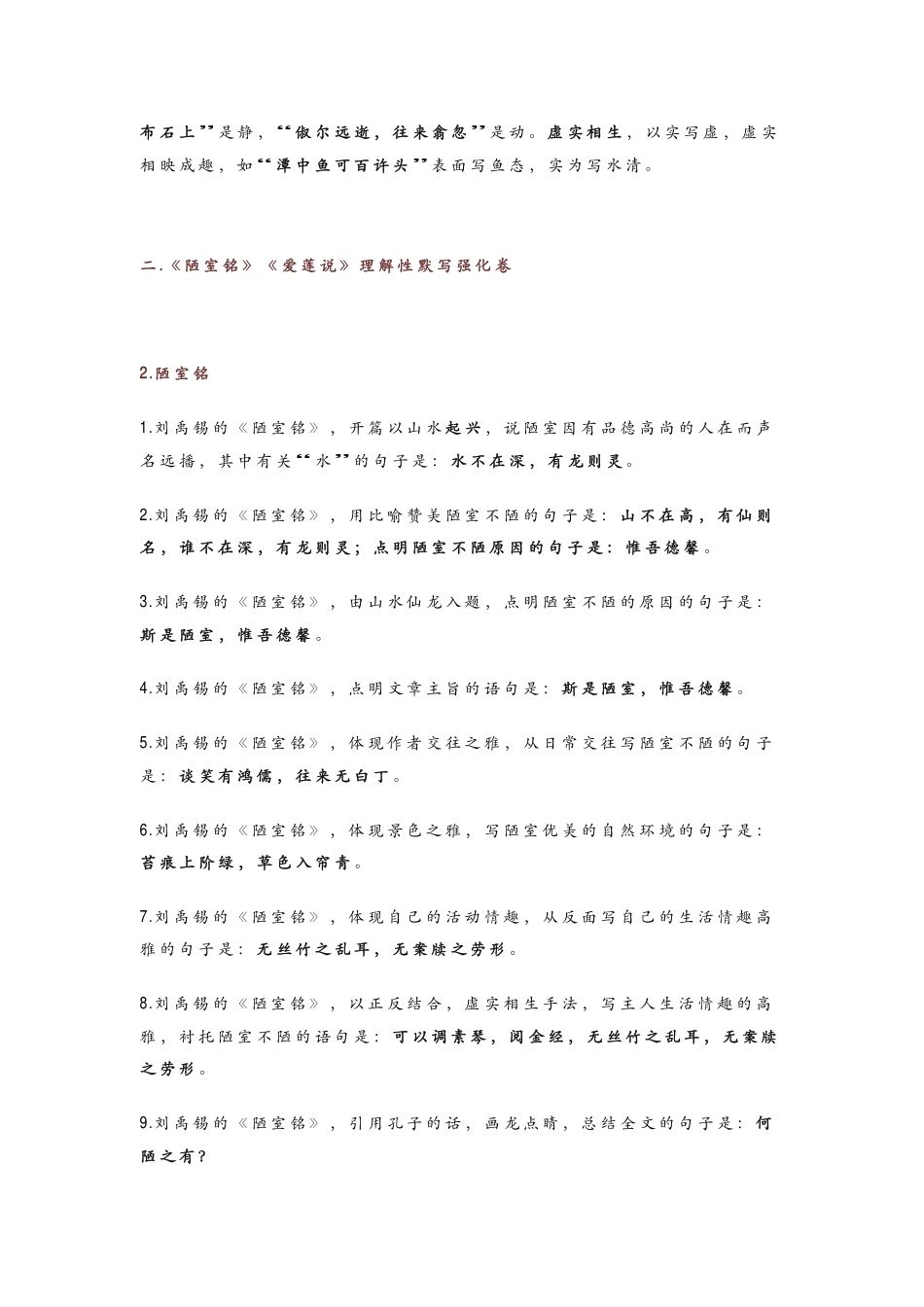 初中语文古诗文理解性默写强化训练.pdf