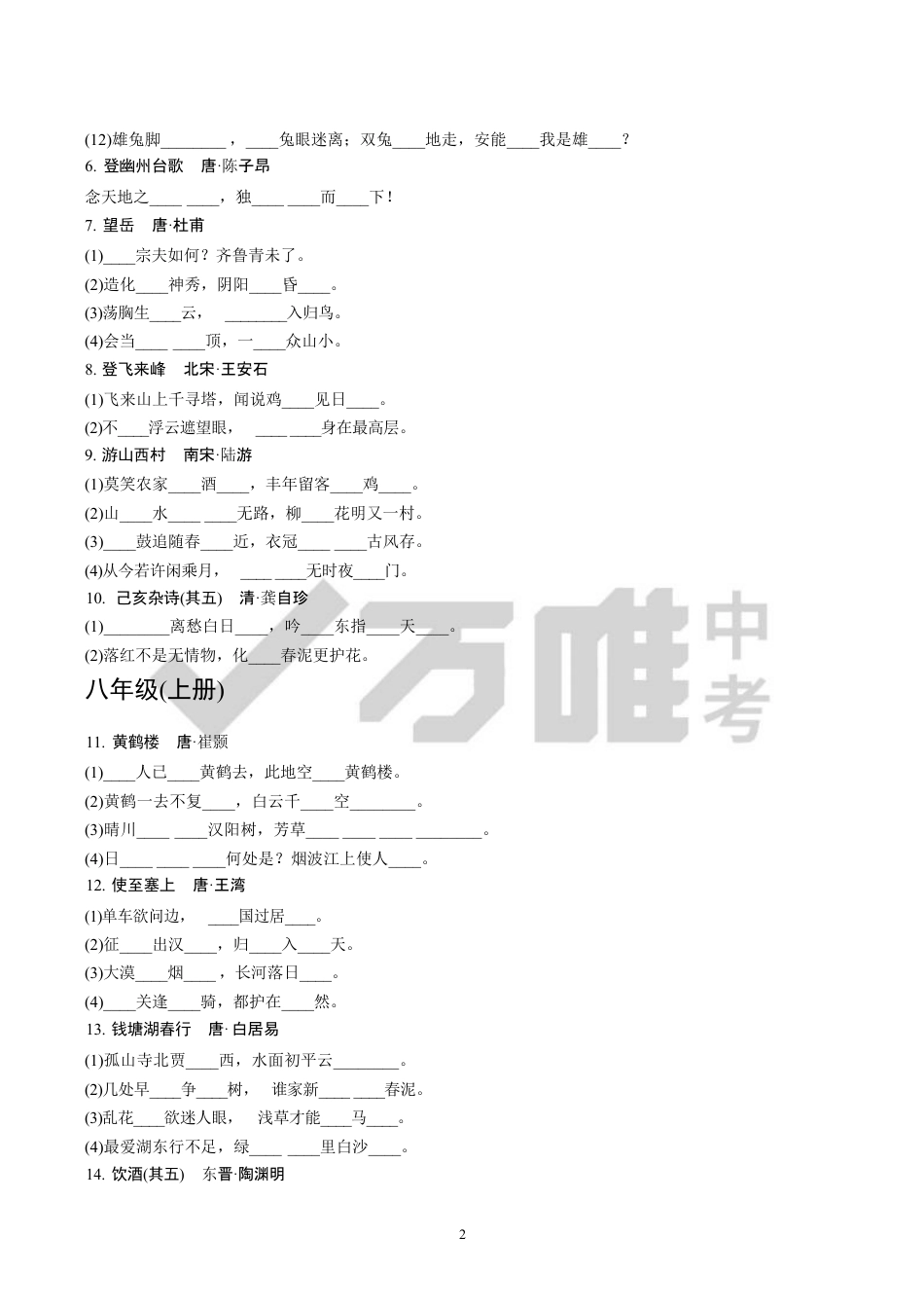 初中语文古诗词四轮默写总复习53页全.pdf