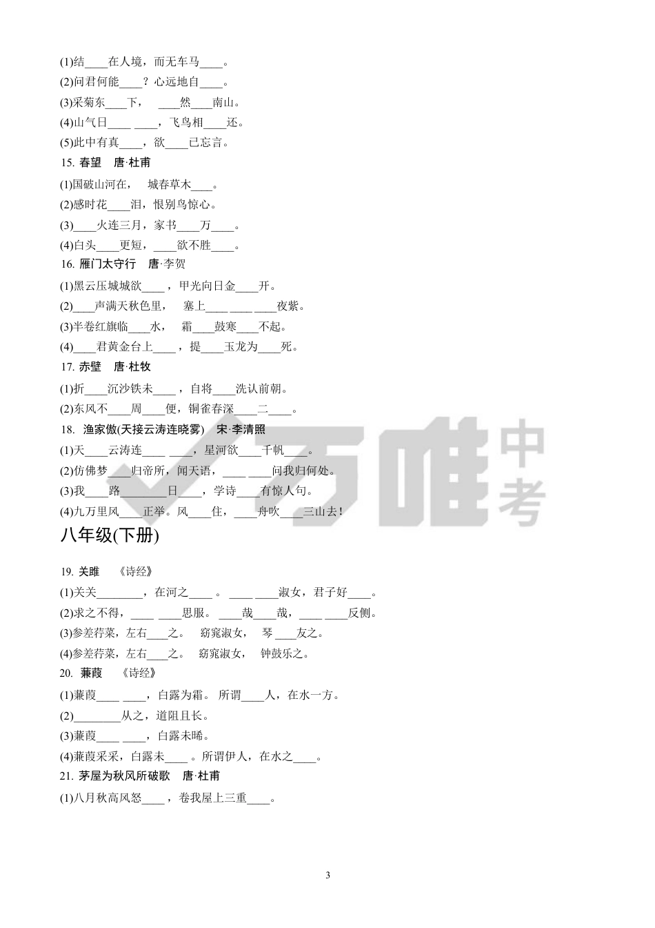初中语文古诗词四轮默写总复习53页全.pdf