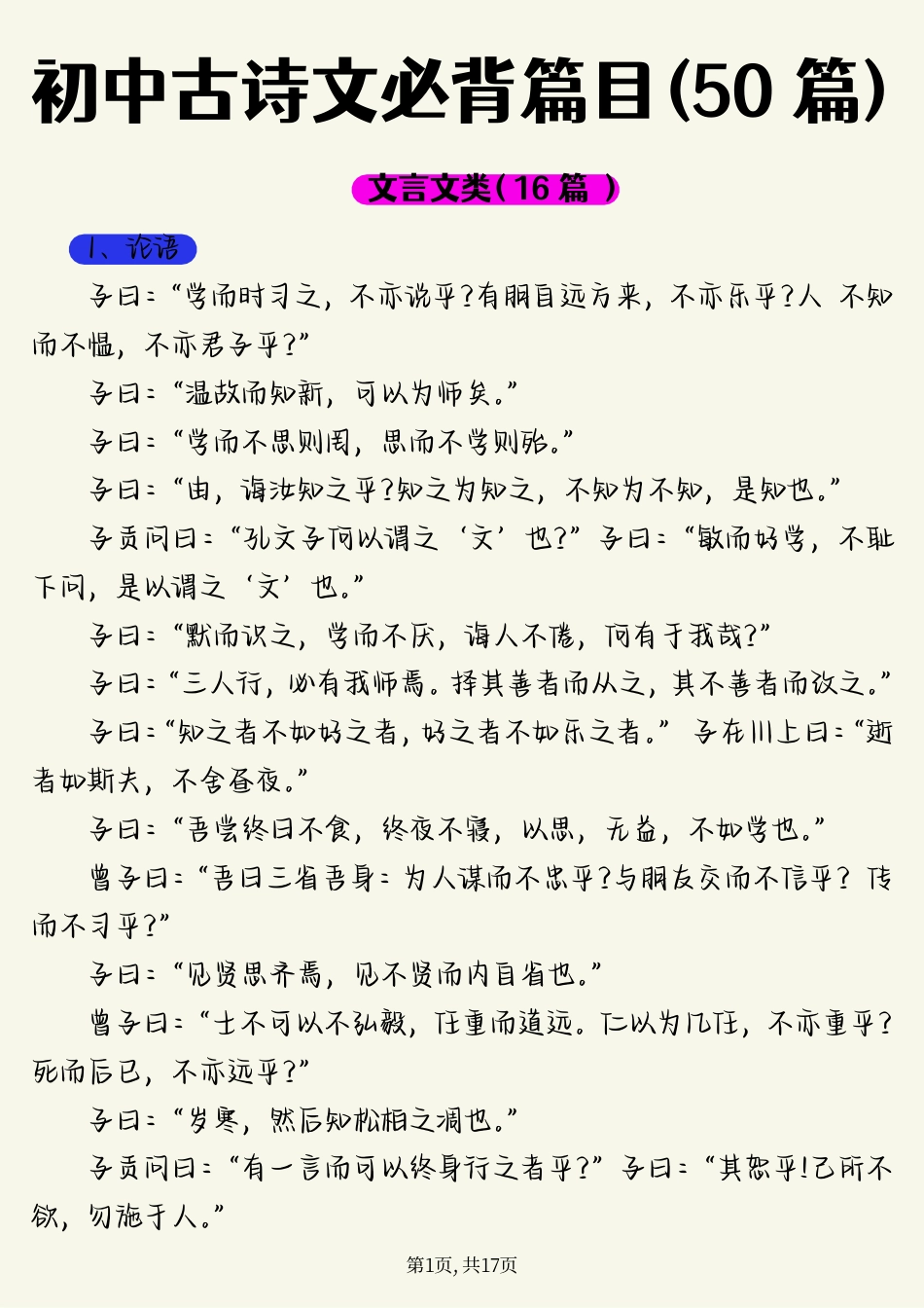 初中语文古诗文必背篇目(50篇).pdf