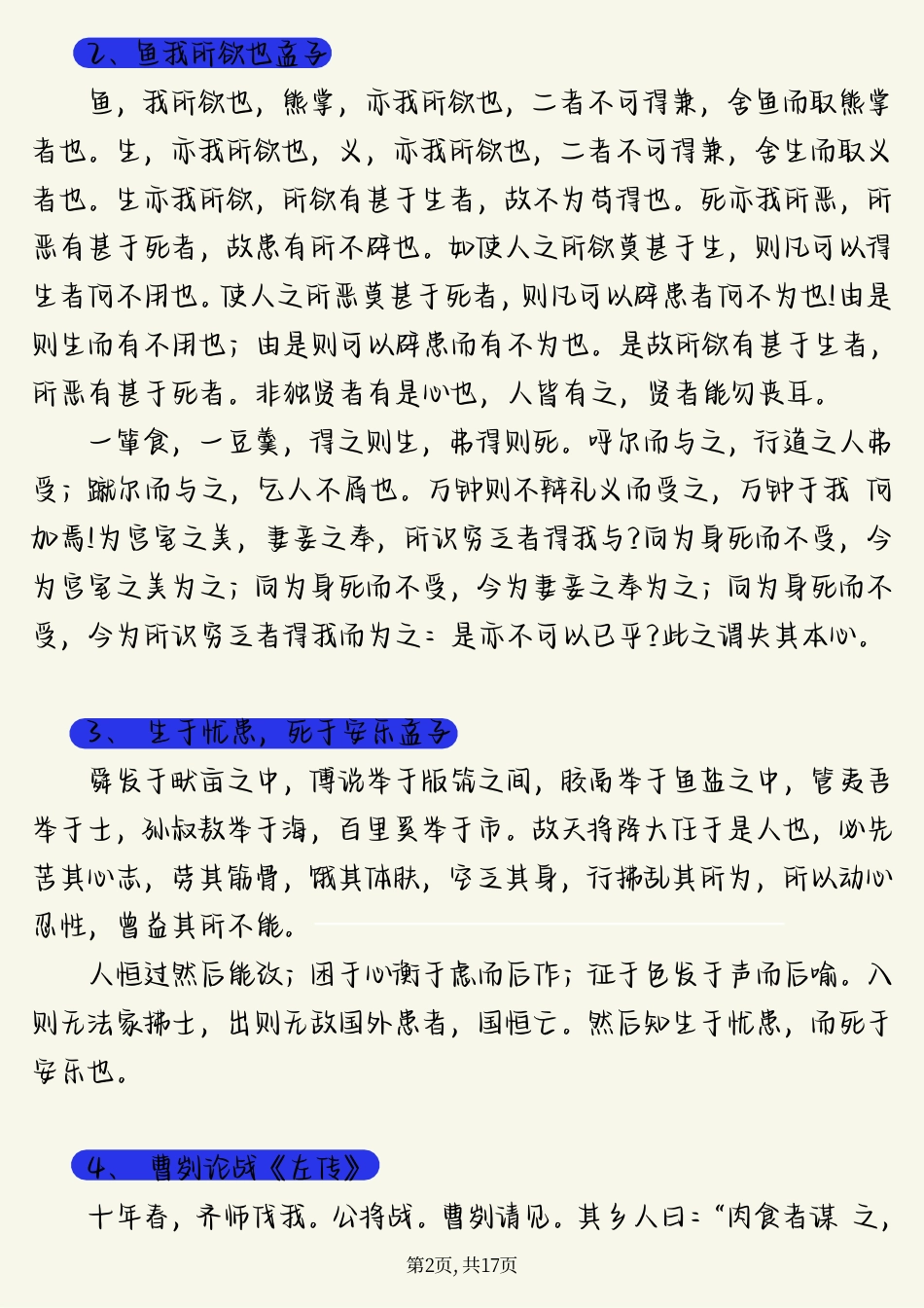 初中语文古诗文必背篇目(50篇).pdf