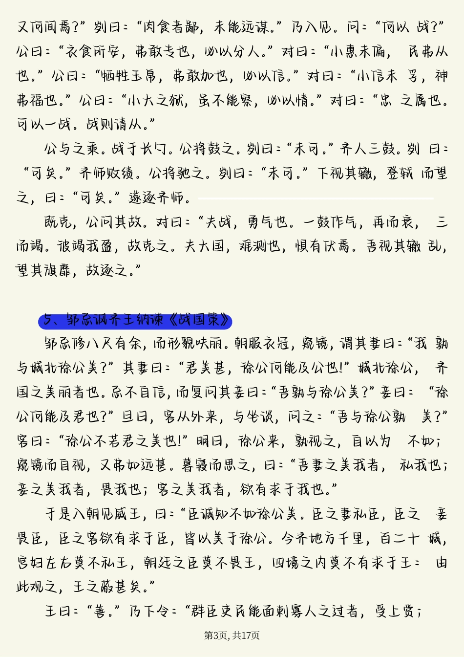 初中语文古诗文必背篇目(50篇).pdf