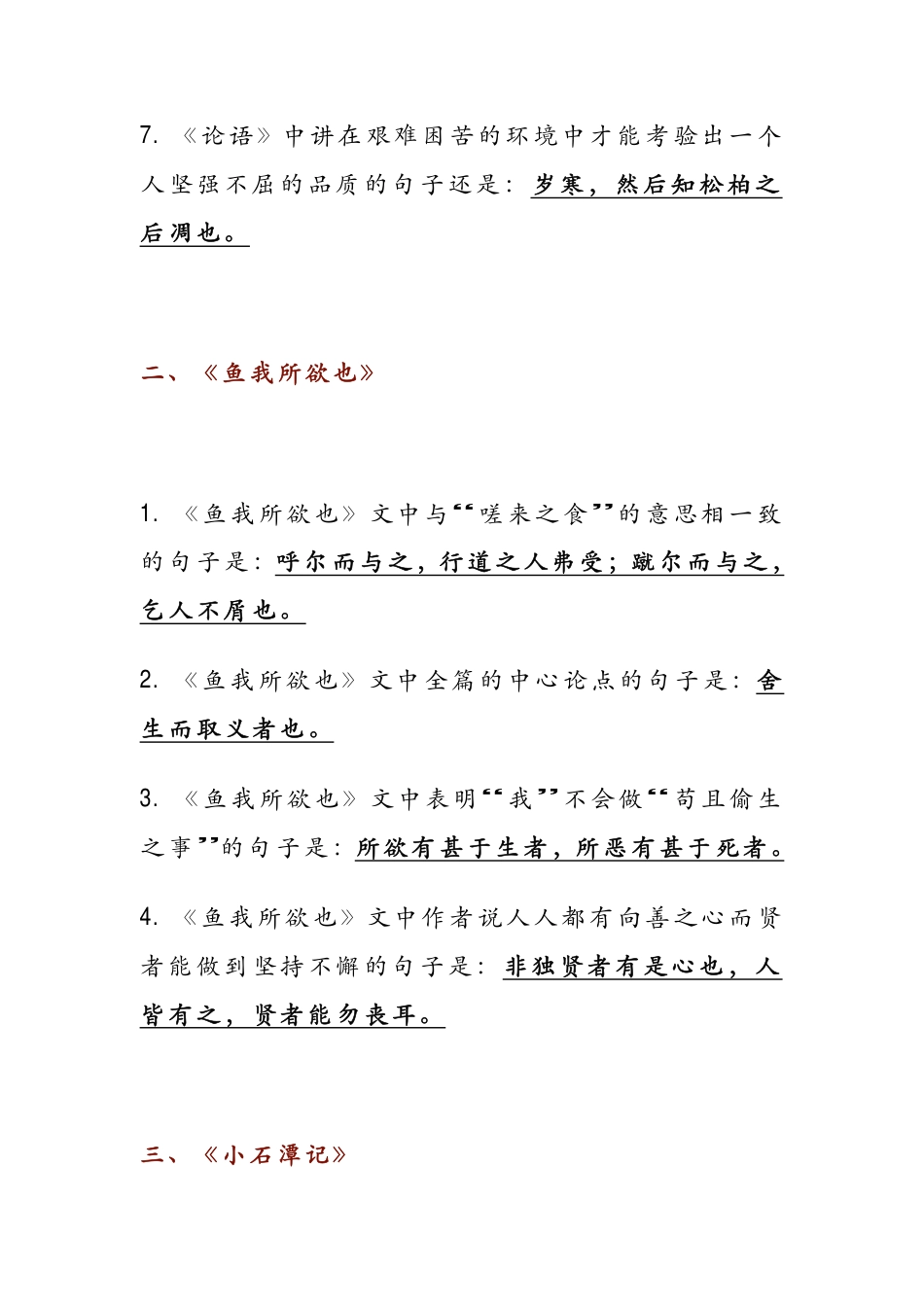 初中语文常考50篇古诗文默写.pdf