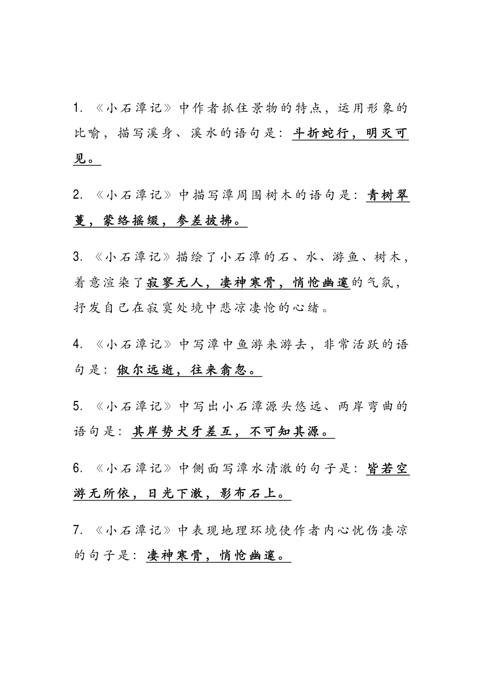 初中语文常考50篇古诗文默写.pdf