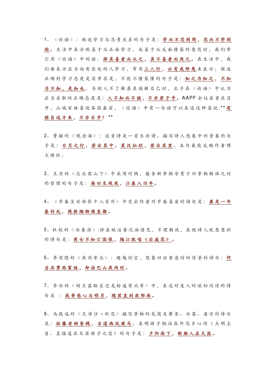 初中语文古诗词高频考点.pdf