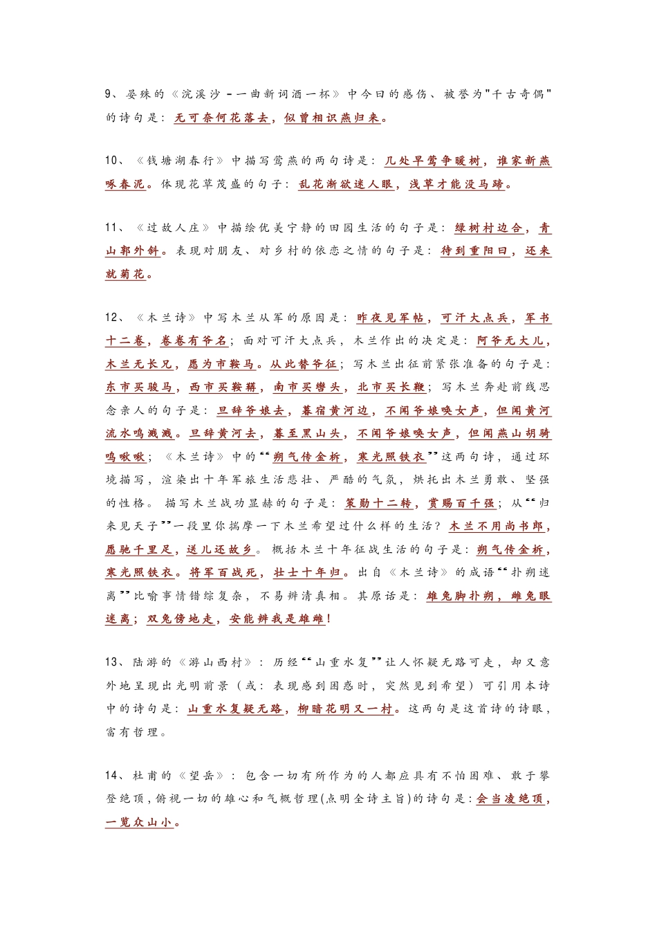初中语文古诗词高频考点.pdf