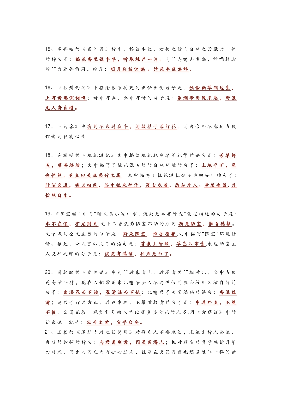 初中语文古诗词高频考点.pdf