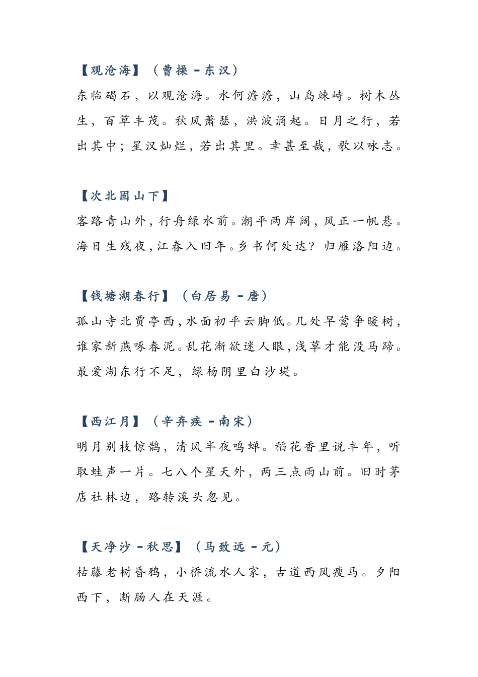 初中语文3年必背诵的篇目汇总.pdf