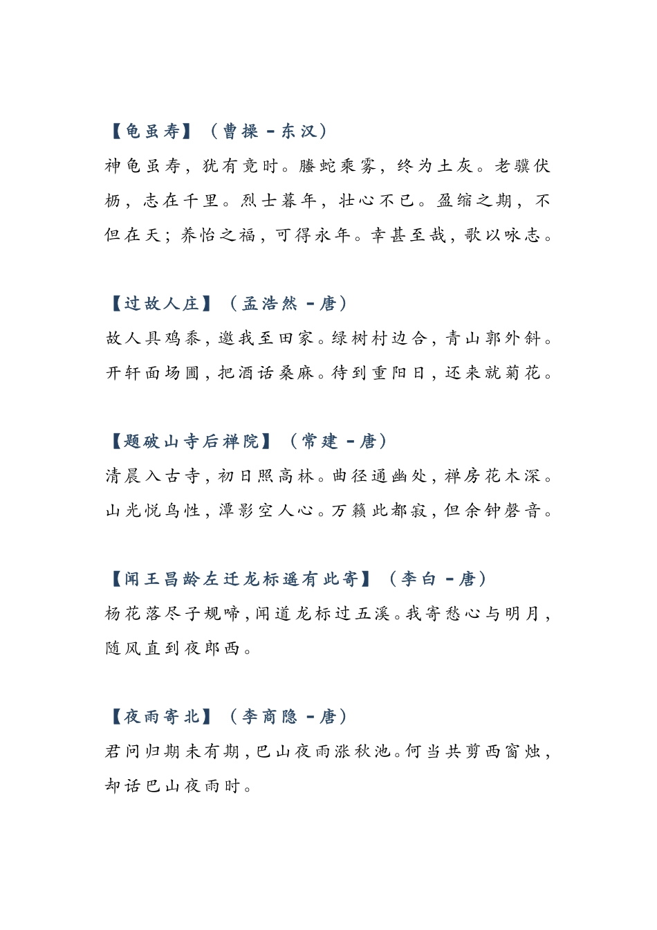 初中语文3年必背诵的篇目汇总.pdf