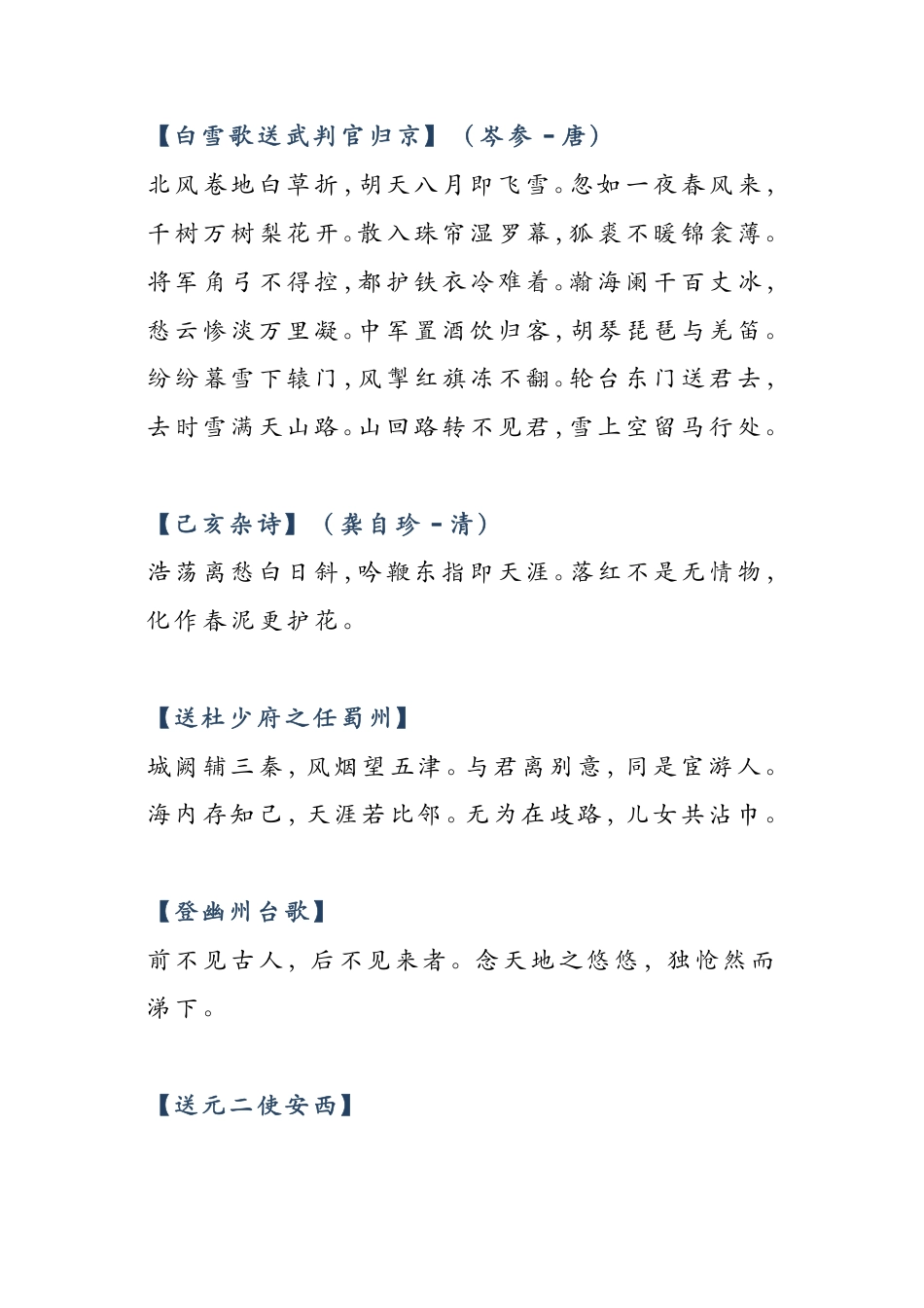 初中语文3年必背诵的篇目汇总.pdf