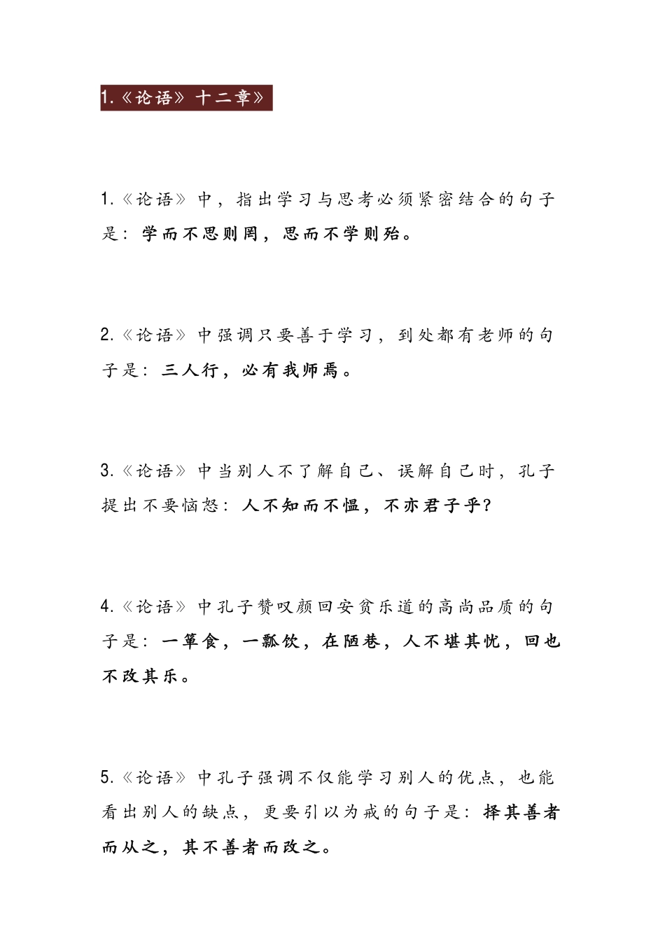 初中语文23篇文言文情境默写.pdf
