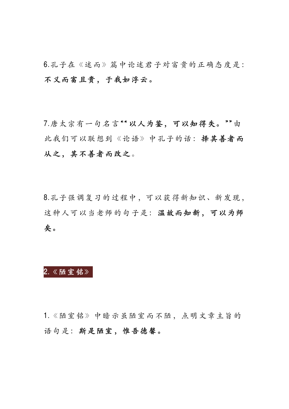 初中语文23篇文言文情境默写.pdf