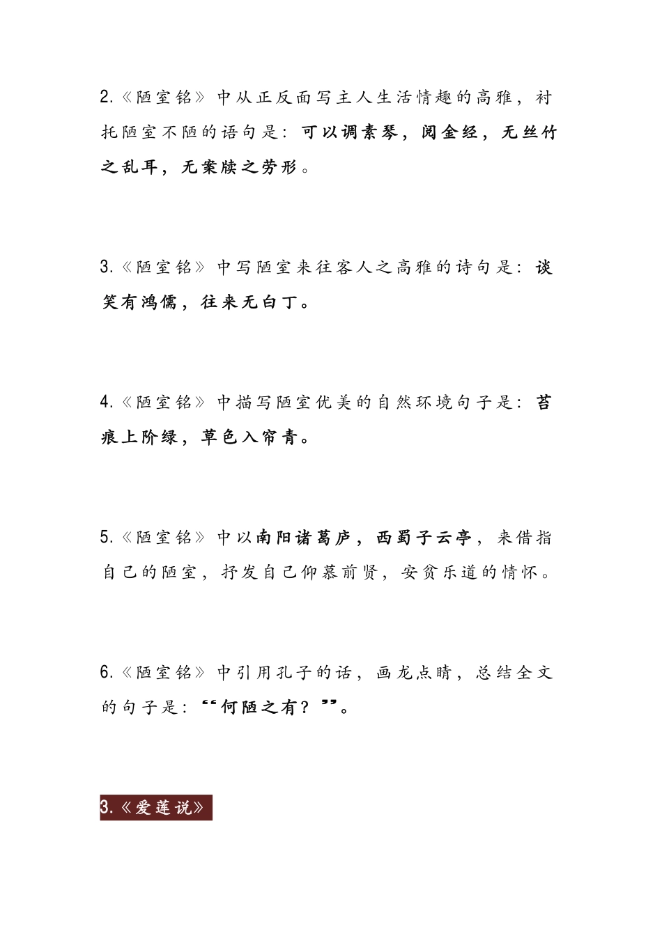 初中语文23篇文言文情境默写.pdf