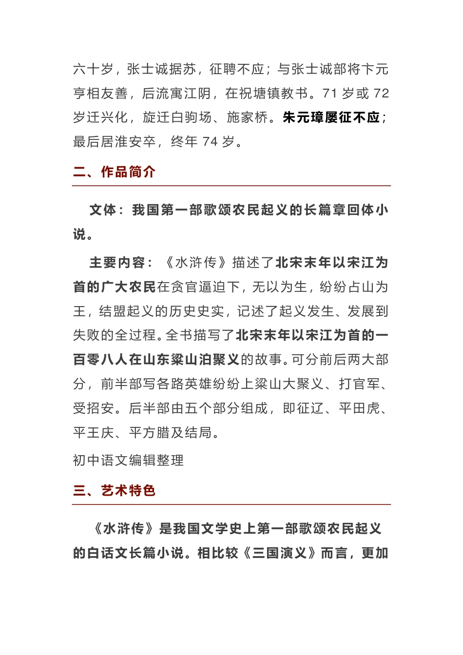 初中语文《水浒传》名著导读+知识汇编+中考真题.pdf