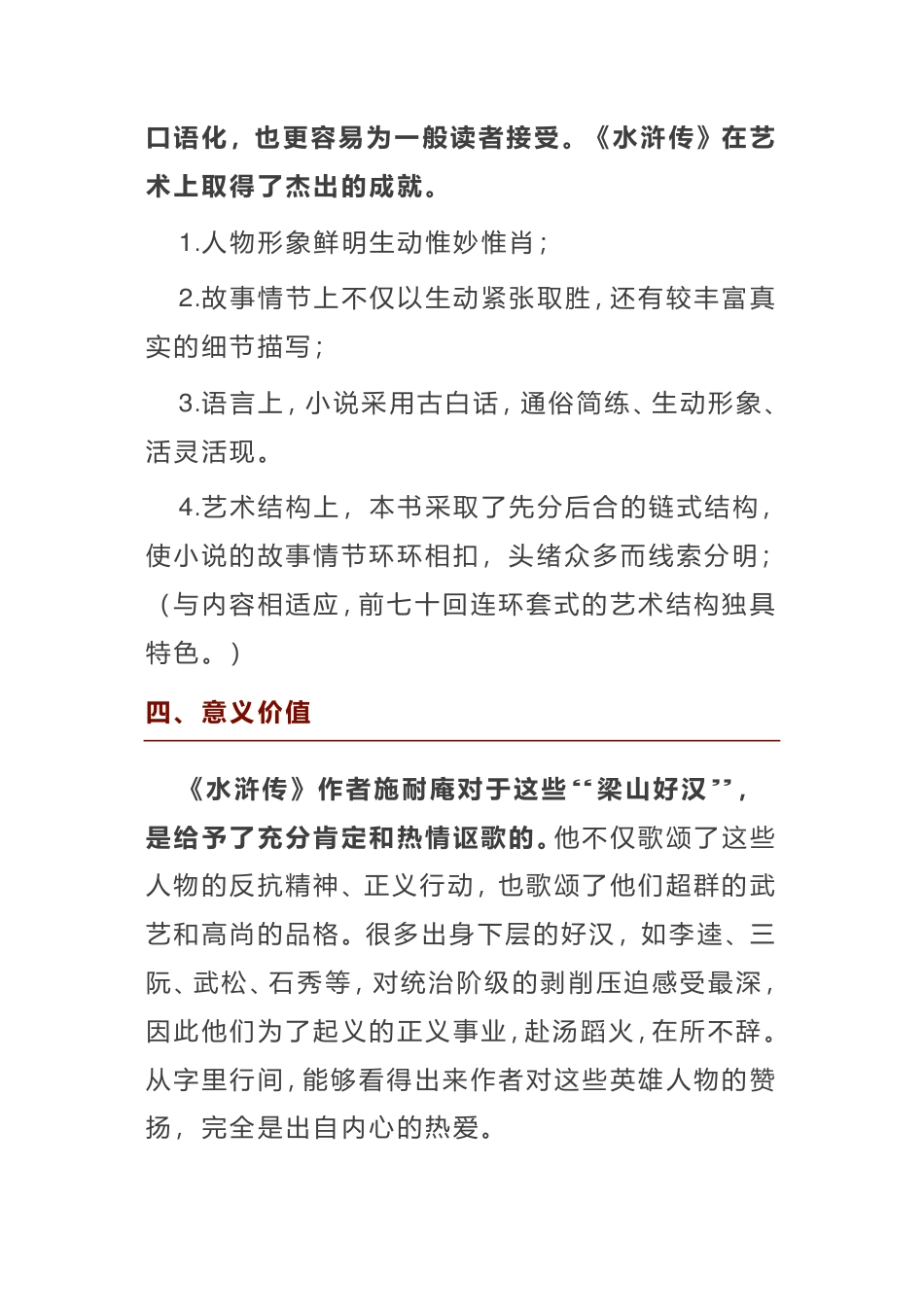 初中语文《水浒传》名著导读+知识汇编+中考真题.pdf