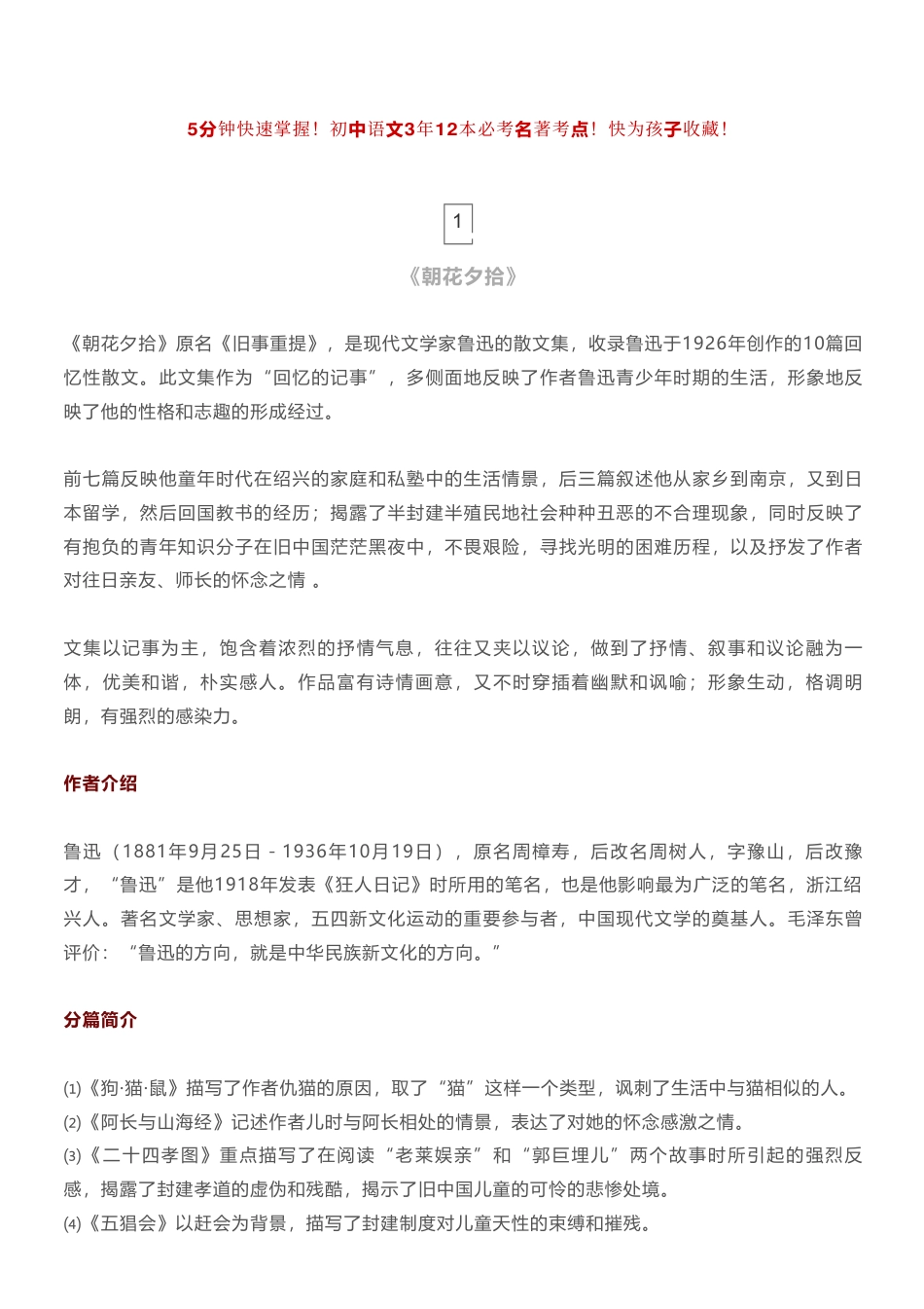 初中语文快速掌握3年12本必考名著考点！快为孩子收藏！.pdf