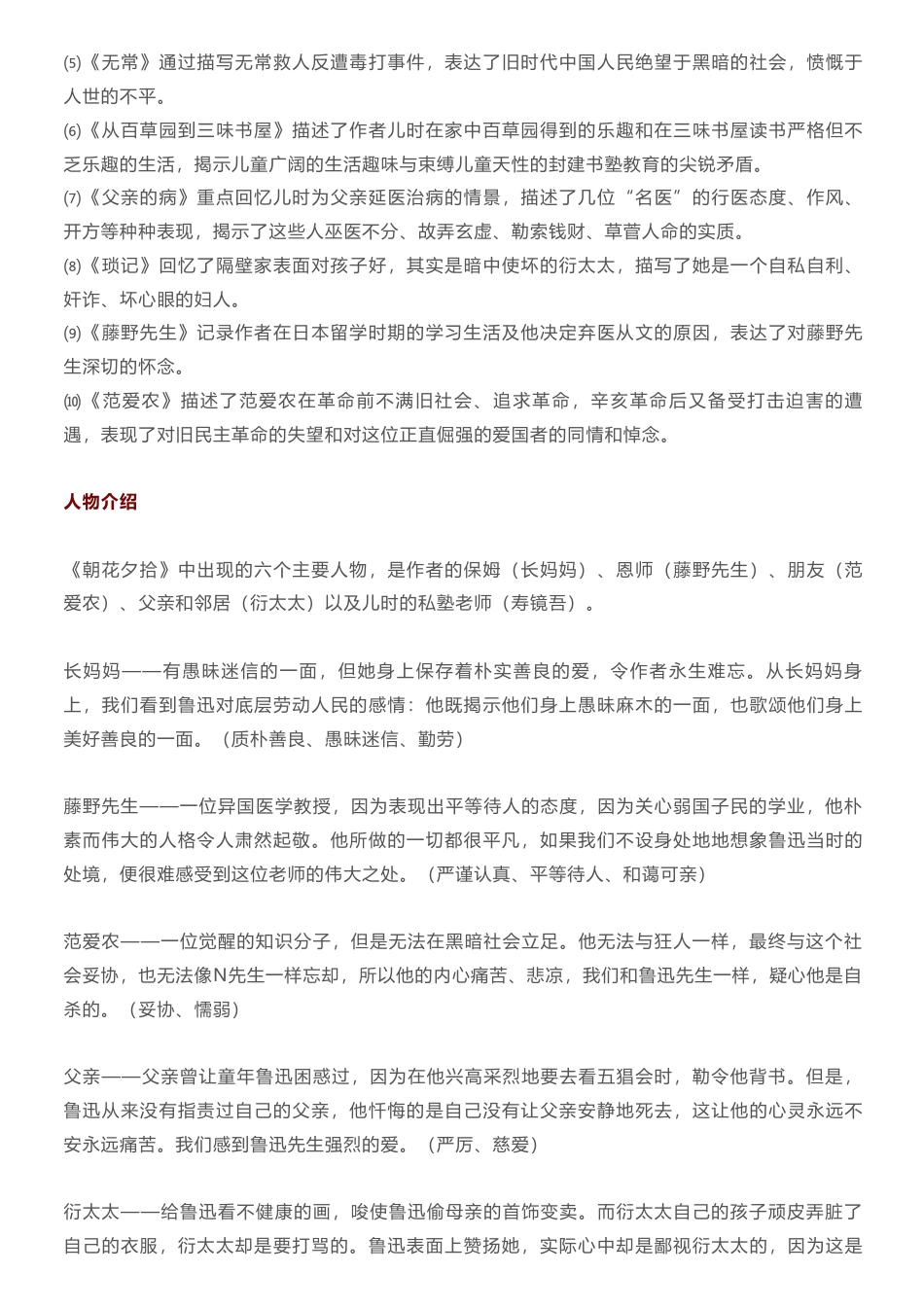 初中语文快速掌握3年12本必考名著考点！快为孩子收藏！.pdf