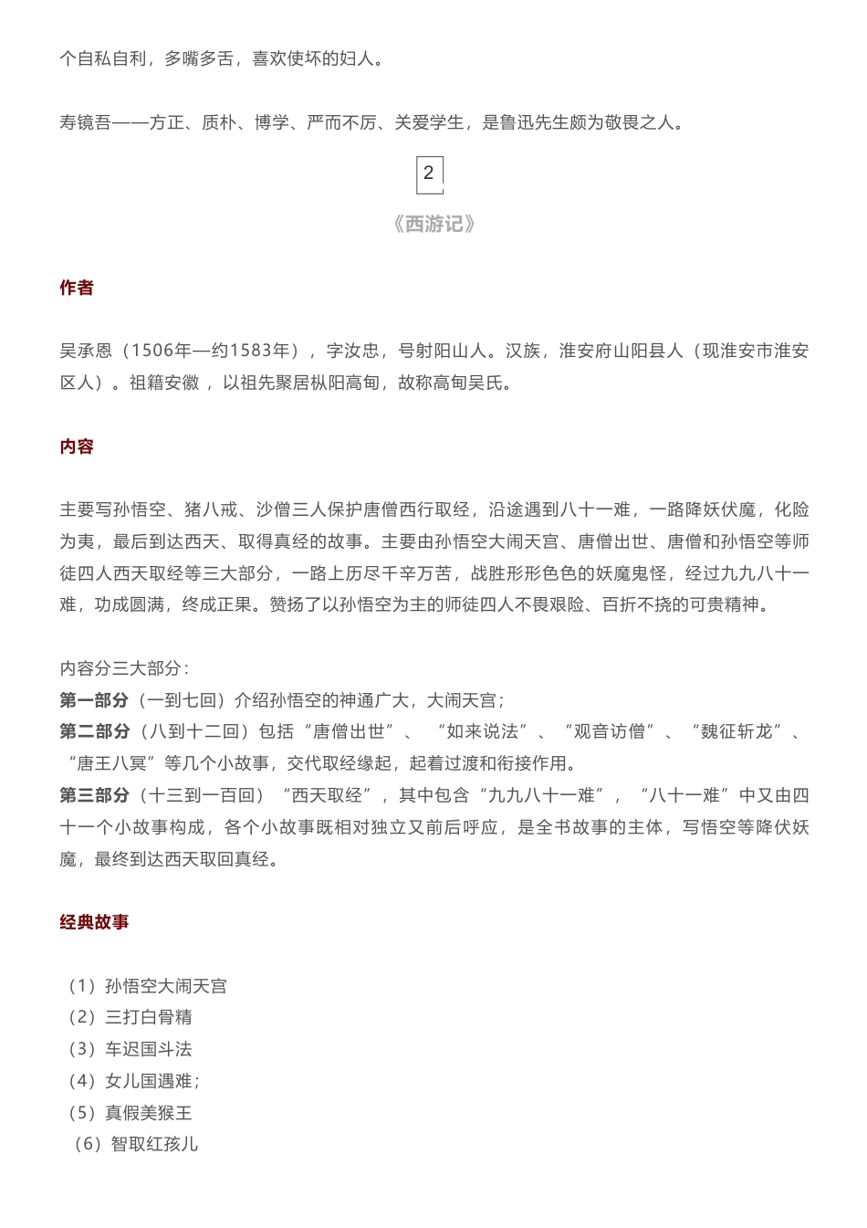 初中语文快速掌握3年12本必考名著考点！快为孩子收藏！.pdf