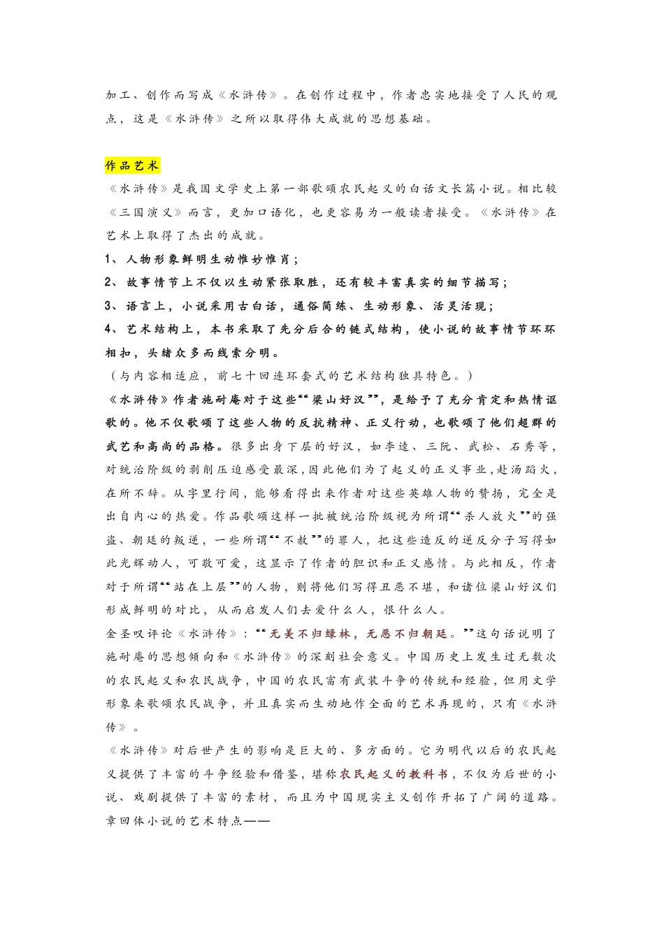 初中语文《水浒传》名著导读+知识汇编.pdf
