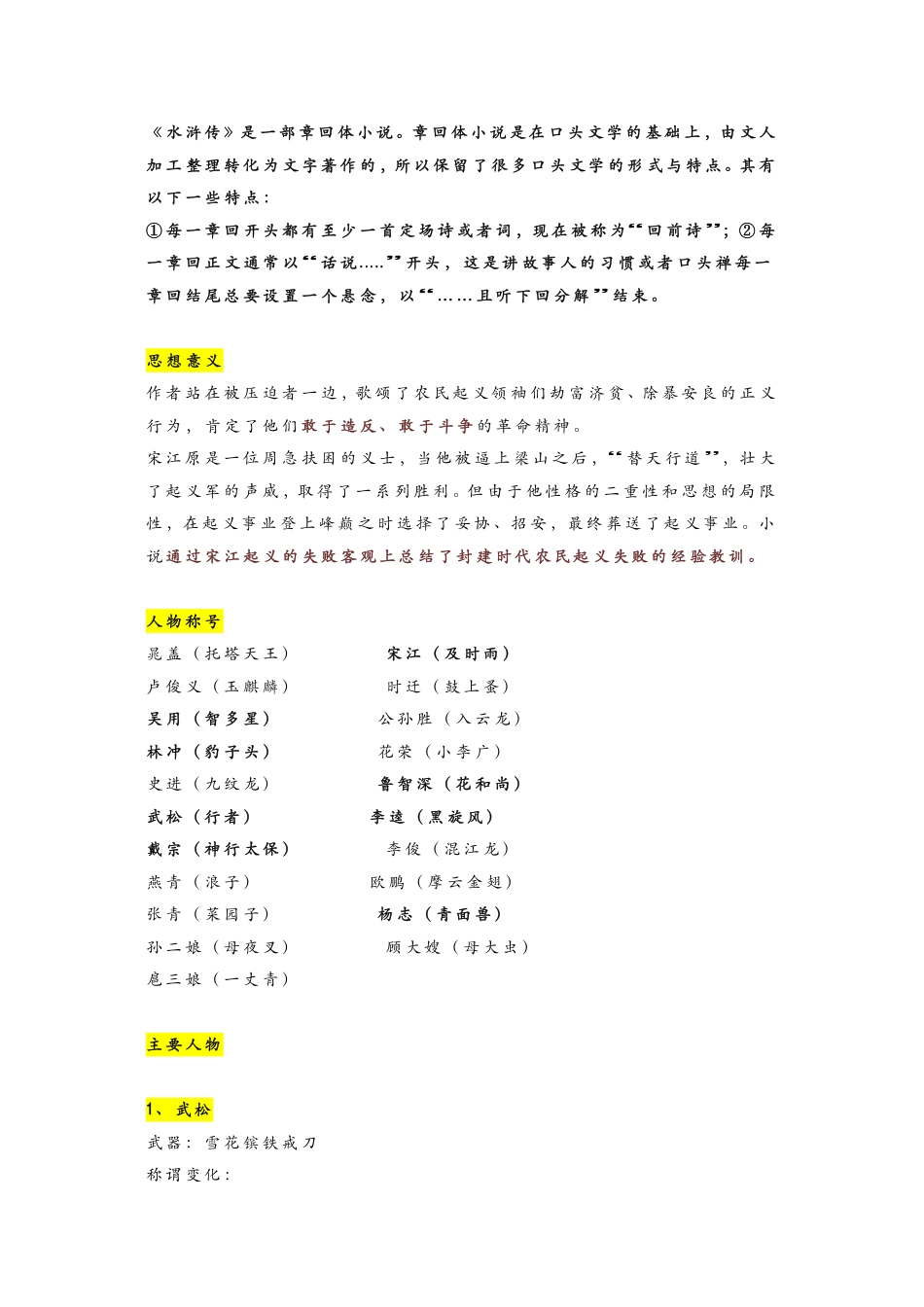 初中语文《水浒传》名著导读+知识汇编.pdf
