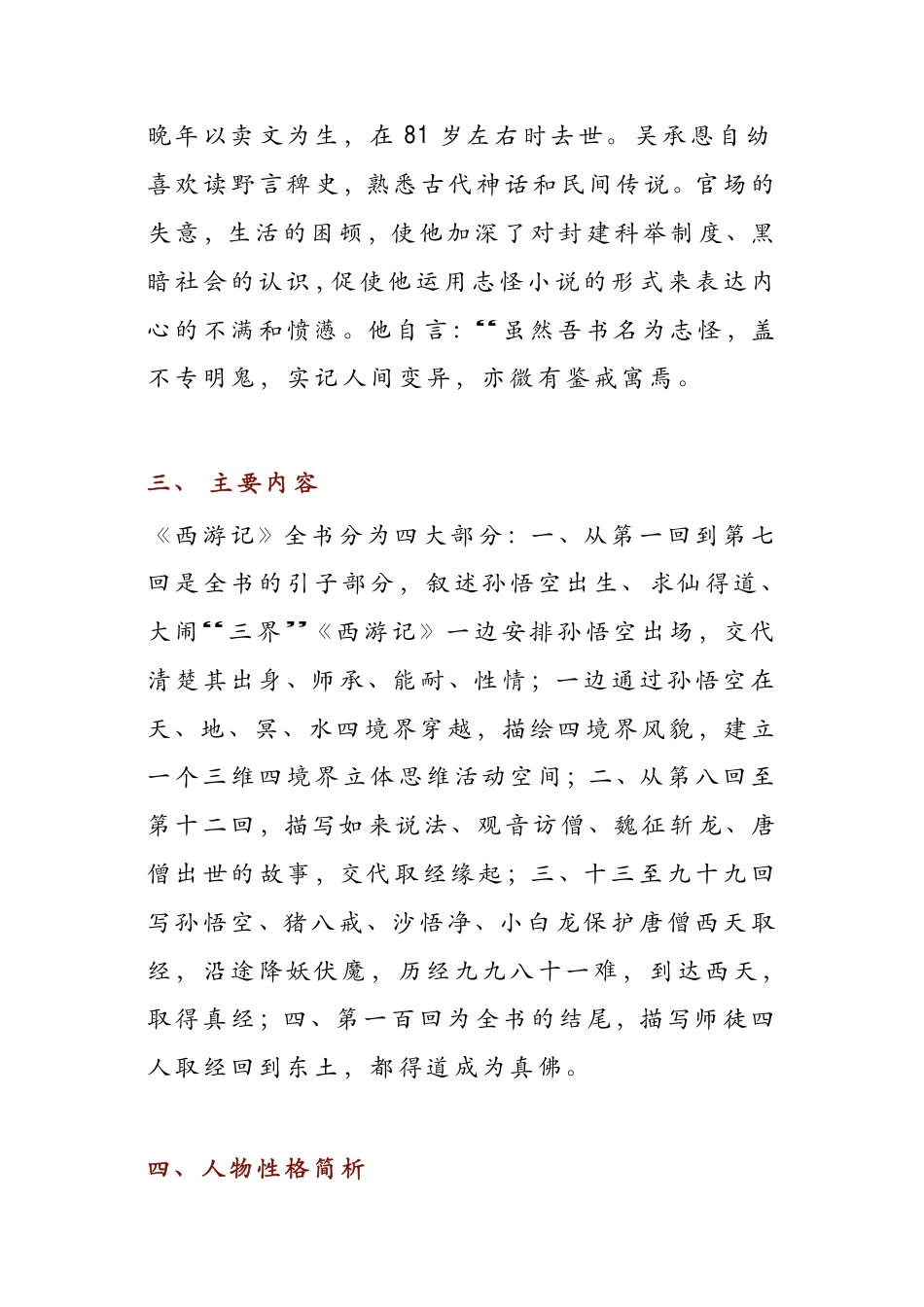 初中语文《西游记》超全总结：名著导读+考点练习+读书笔记.pdf