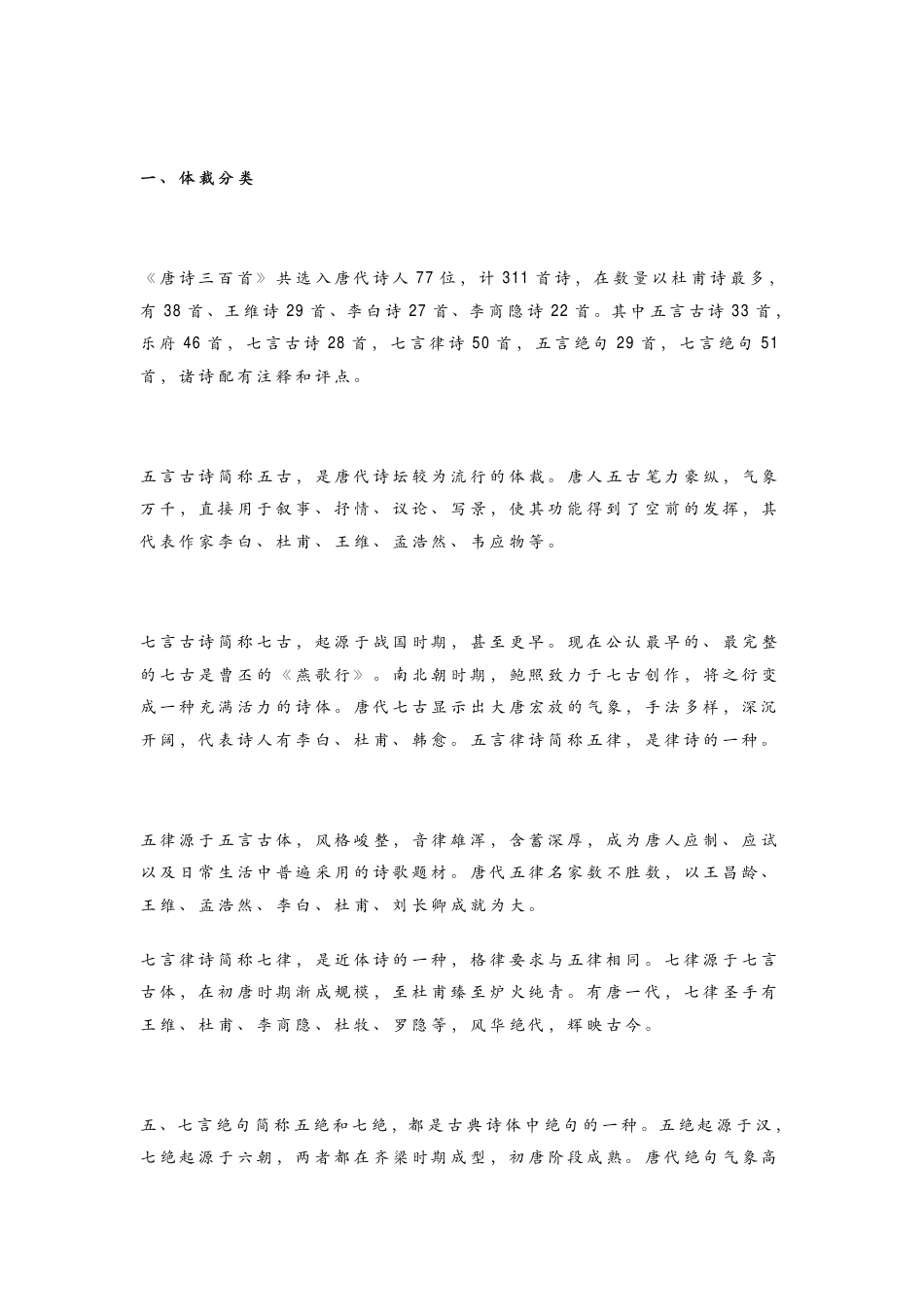 初中语文《唐诗三百首》名著导读+知识汇编+中考真题+读后感.pdf