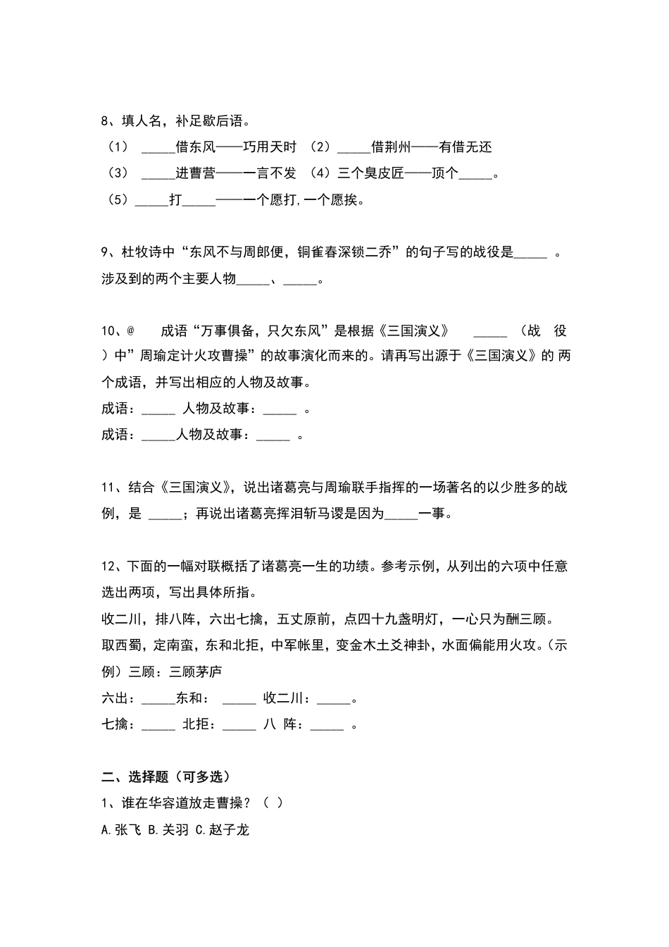 初中语文四大名著文学常识100题(含答案).pdf