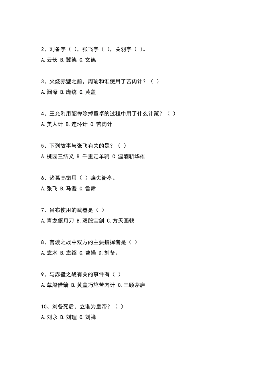 初中语文四大名著文学常识100题(含答案).pdf