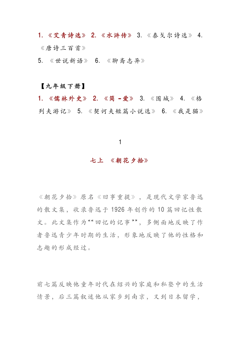 初中语文12本必读名著超全知识梳理.pdf